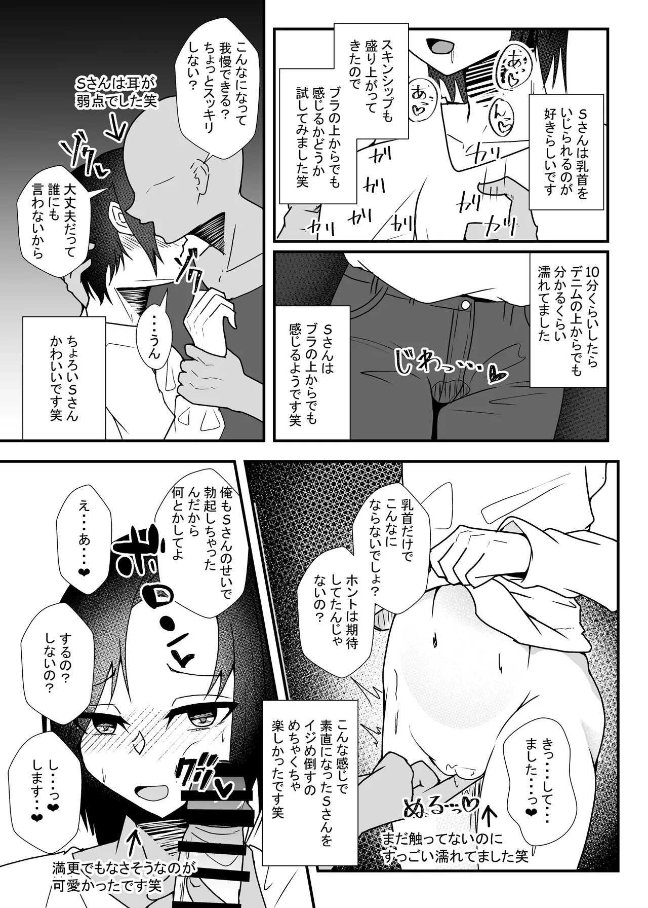 オフパコレポ漫画3 Page.14