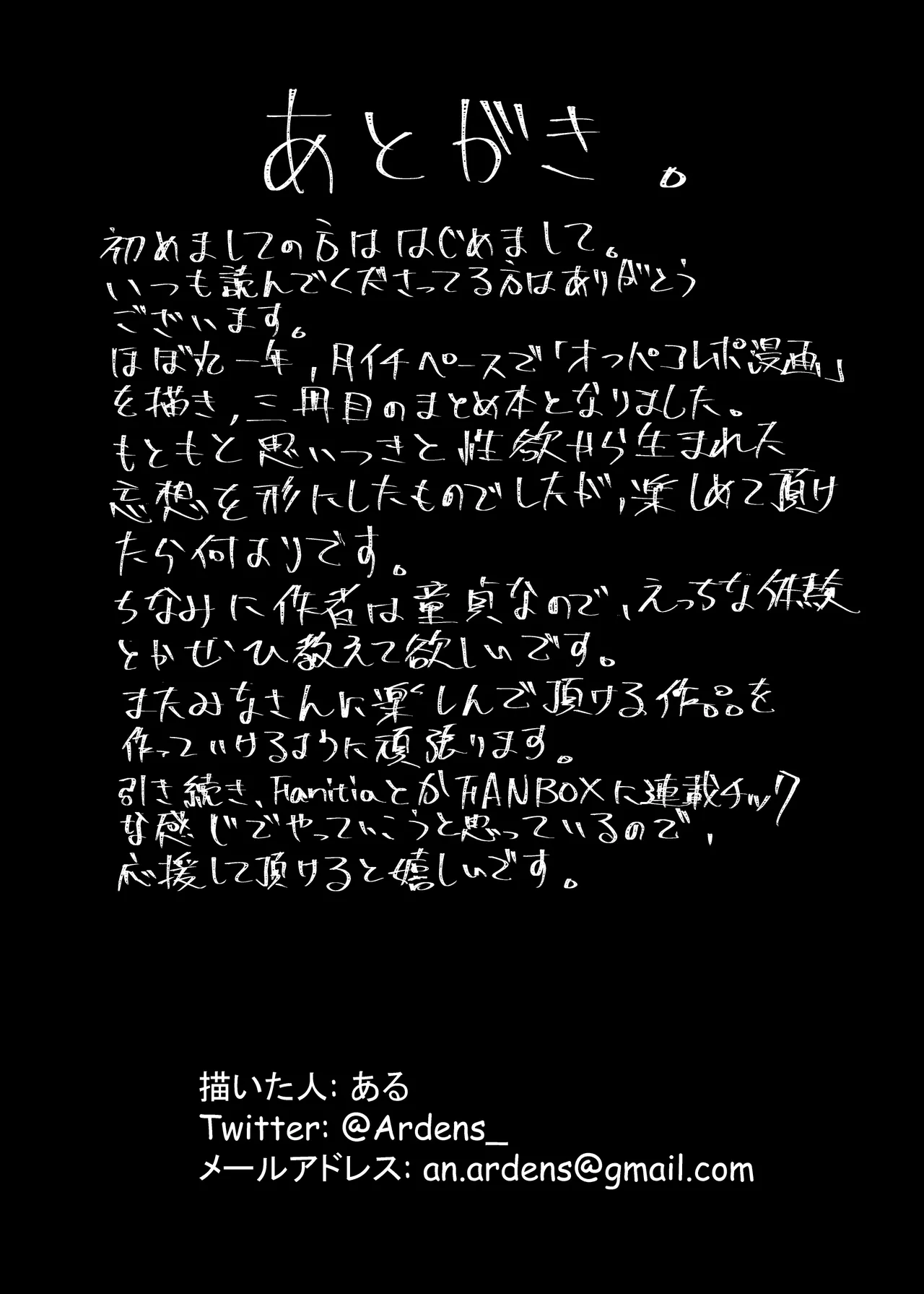 オフパコレポ漫画3 Page.17