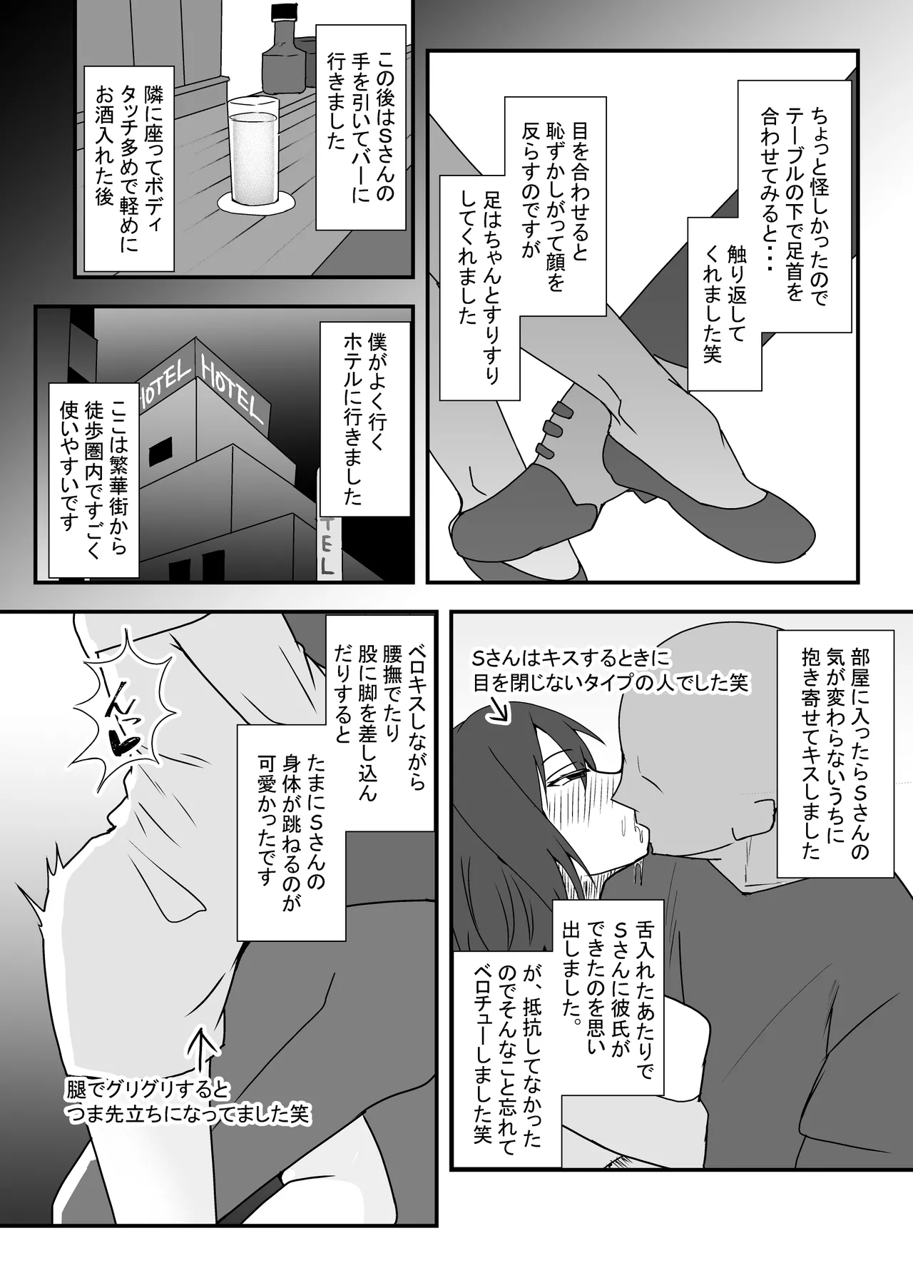 オフパコレポ漫画3 Page.4