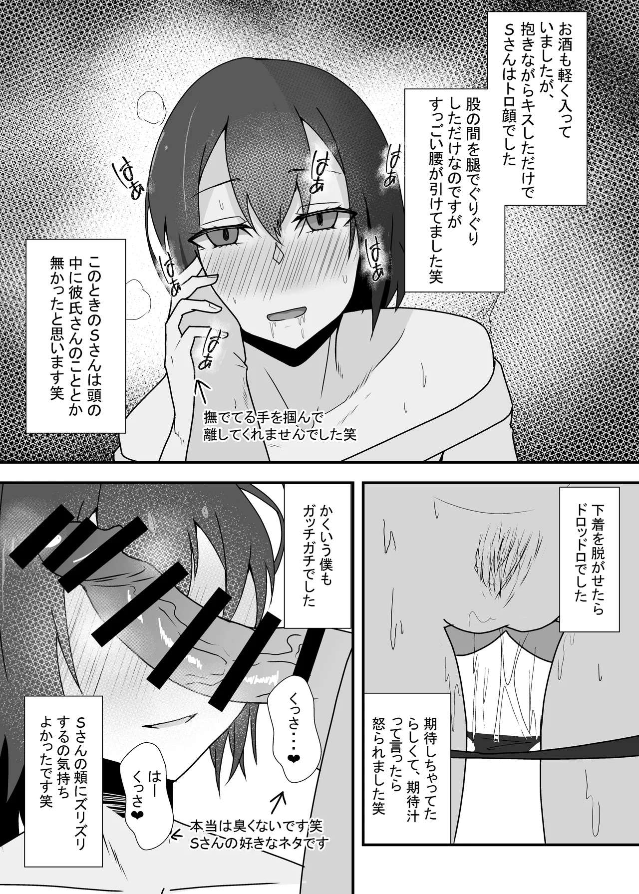 オフパコレポ漫画3 Page.5