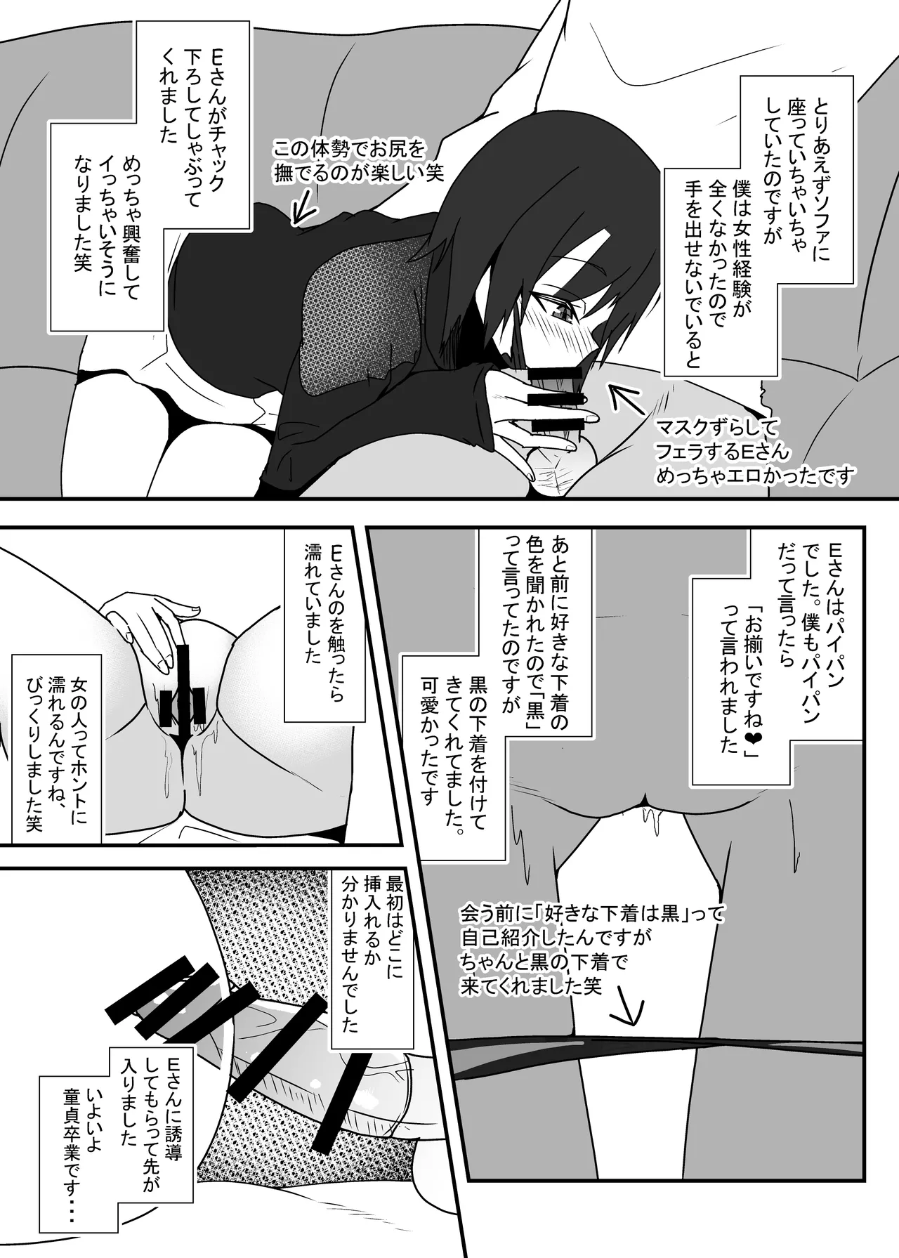 オフパコレポ漫画3 Page.9