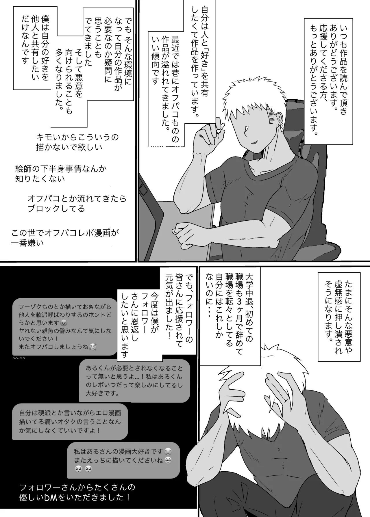 オフパコレポ漫画5 Page.18