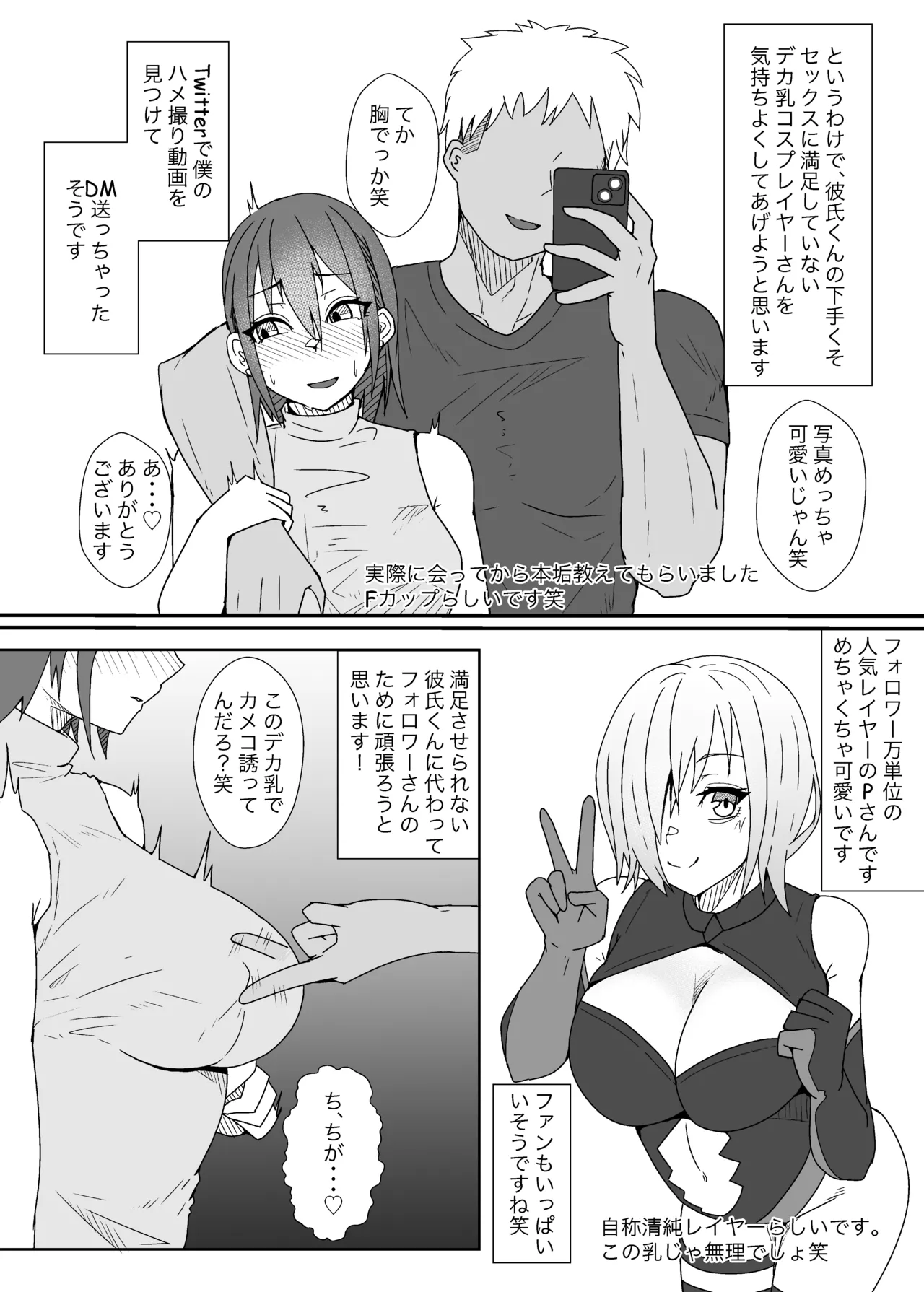 オフパコレポ漫画5 Page.19