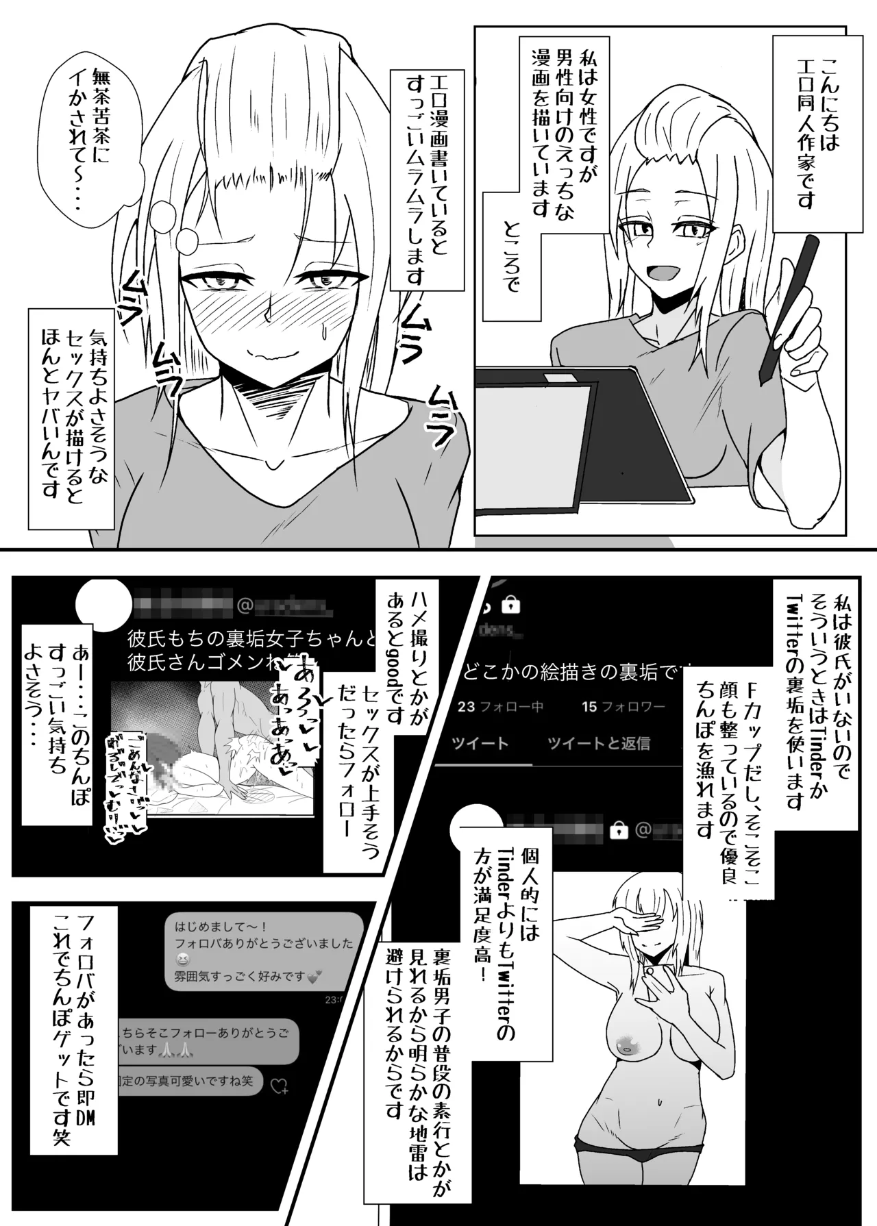 オフパコレポ漫画5 Page.24