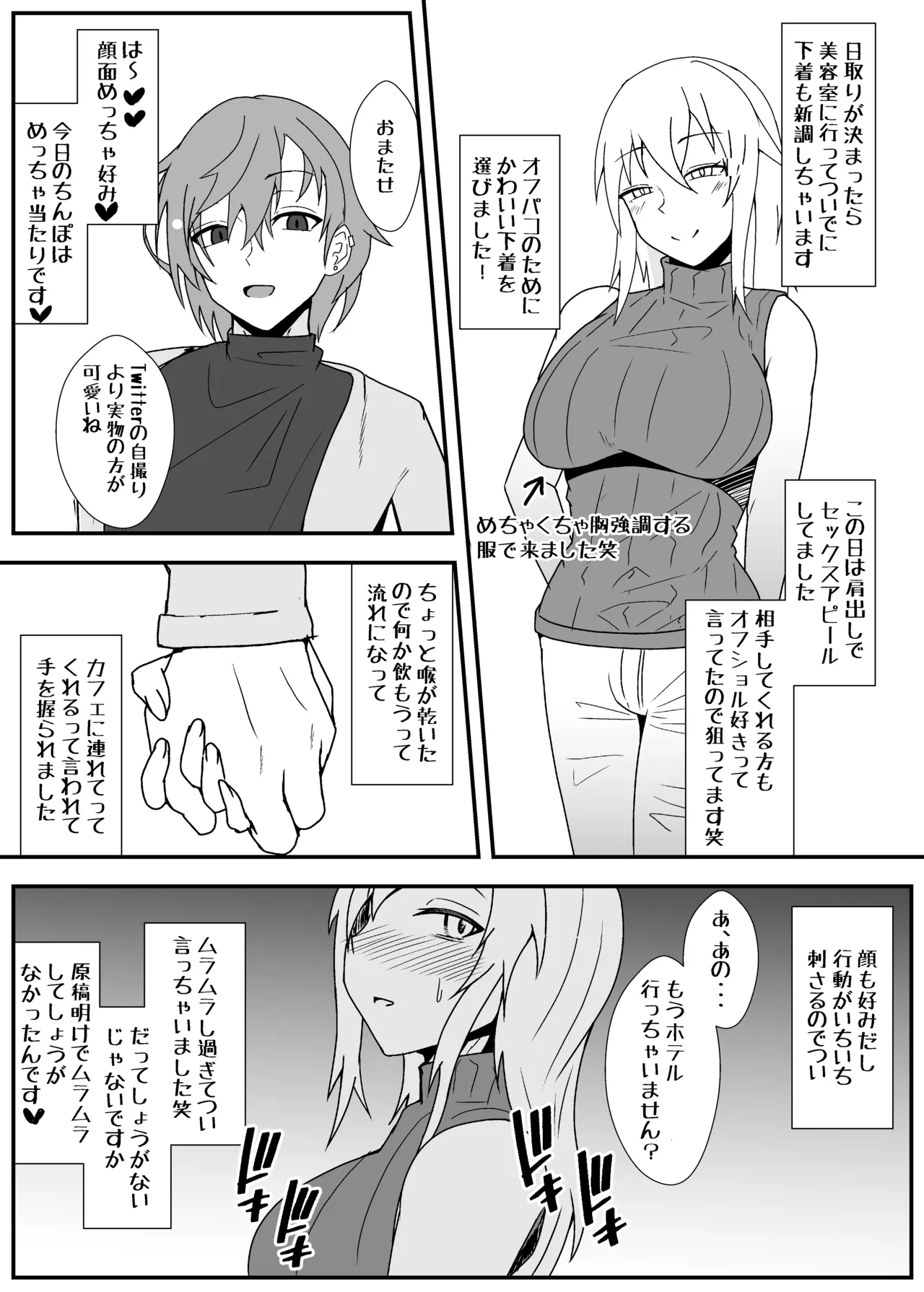 オフパコレポ漫画5 Page.25
