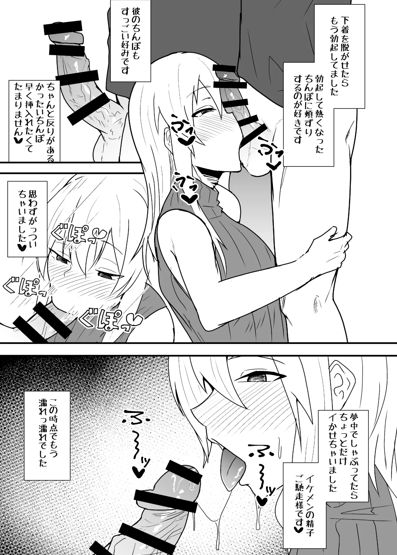 オフパコレポ漫画5 Page.28