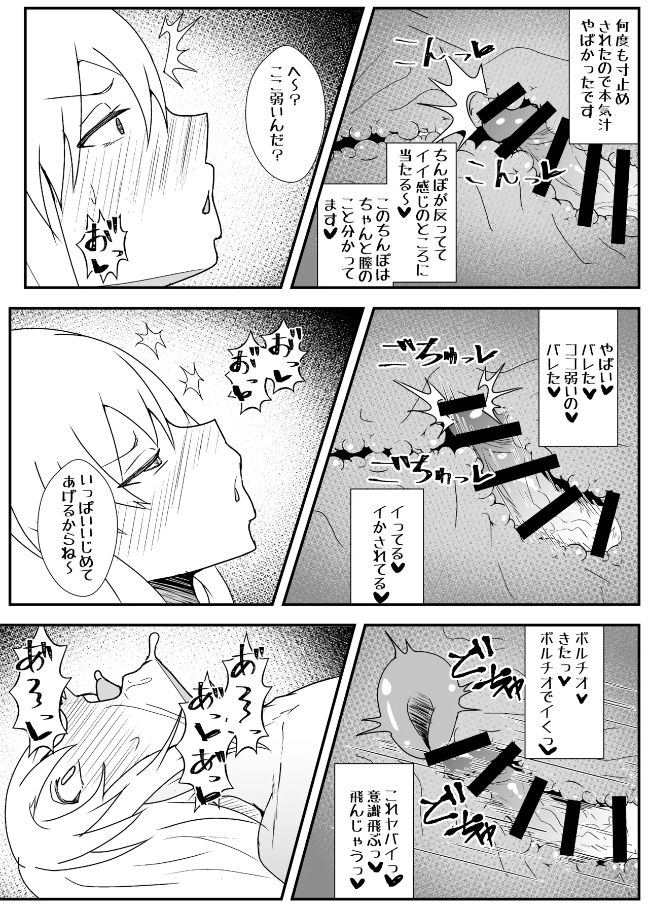 オフパコレポ漫画5 Page.29