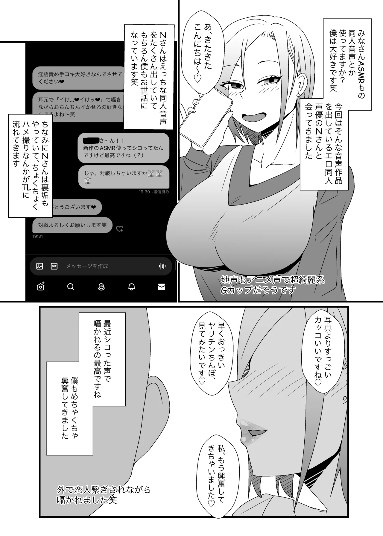 オフパコレポ漫画5 Page.8