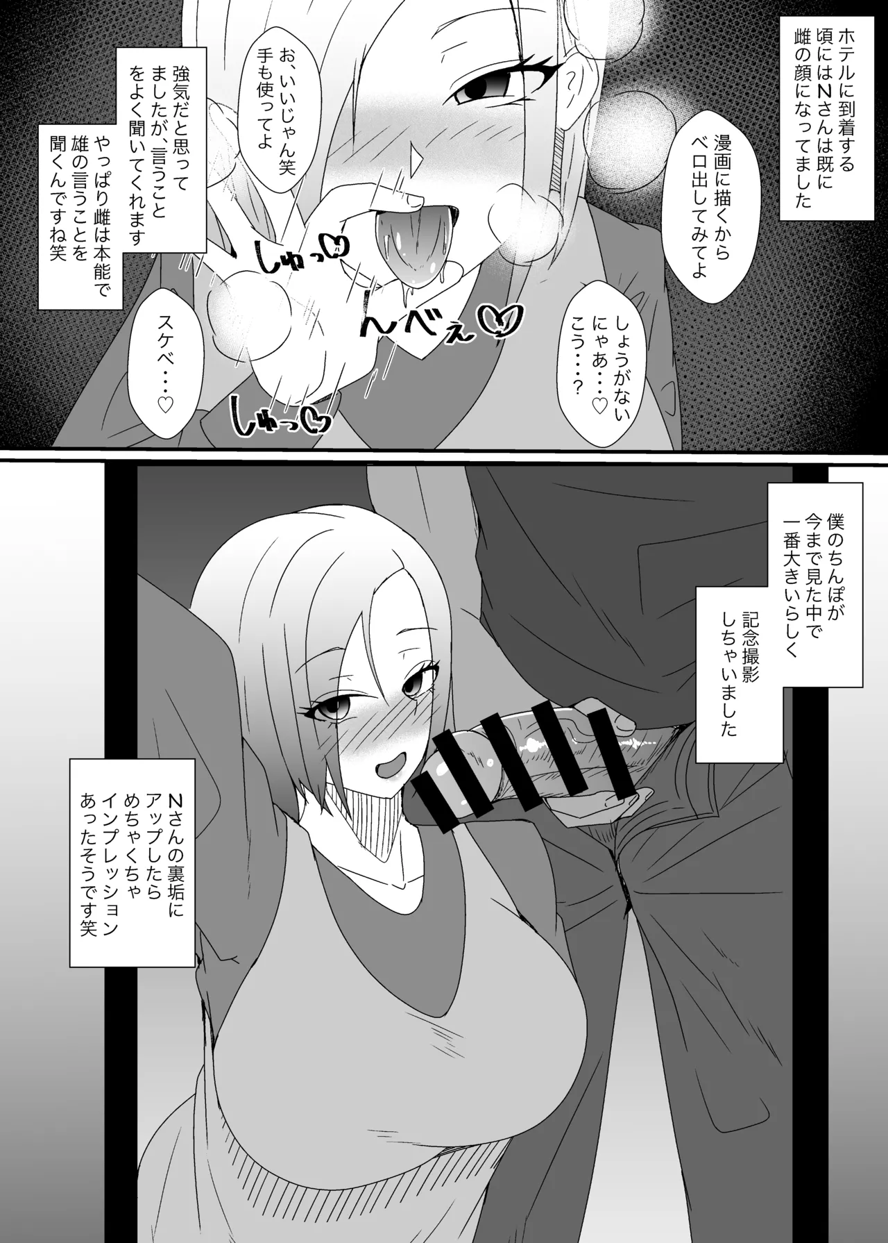 オフパコレポ漫画5 Page.9