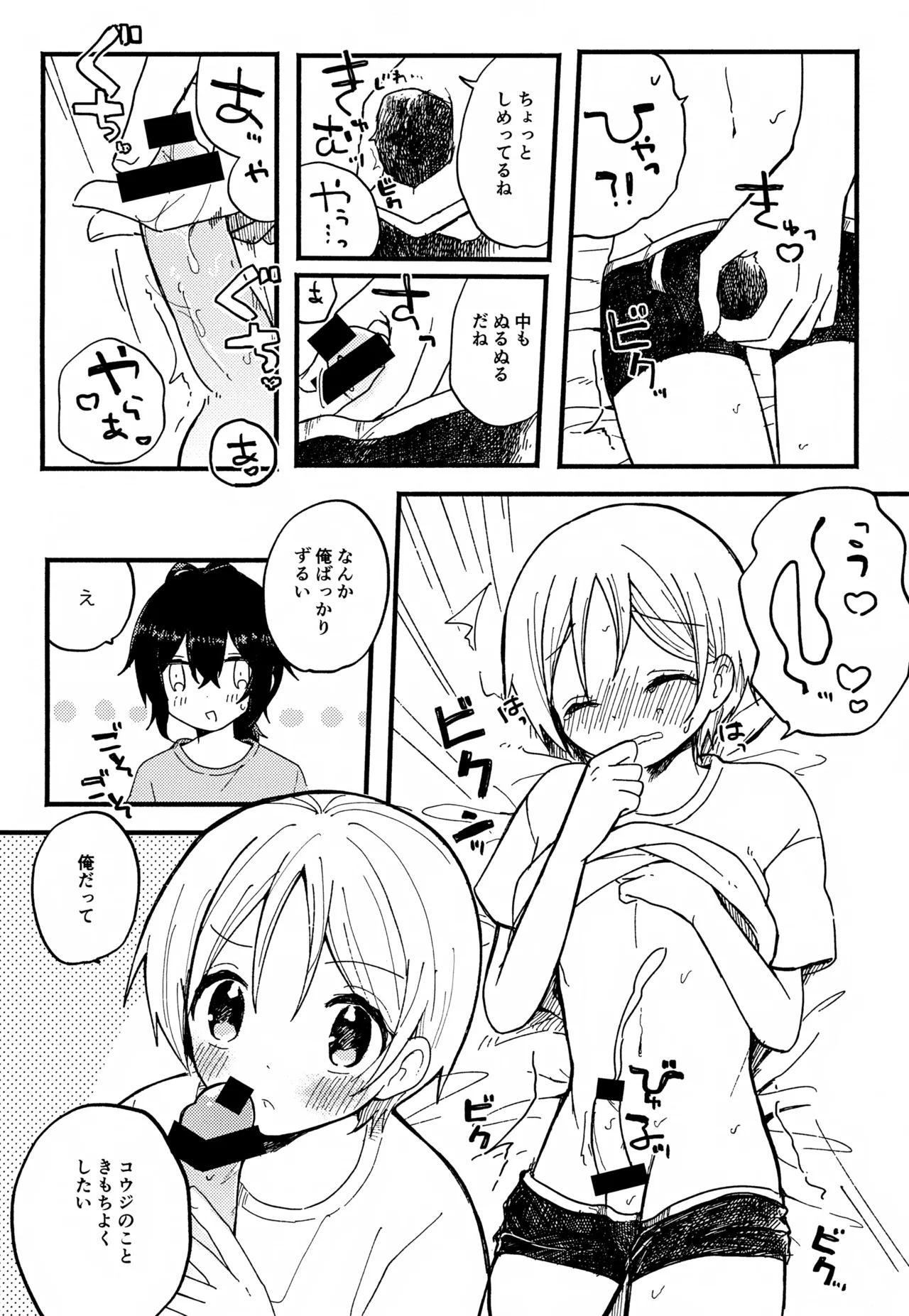 らぶらぶらぶ Page.10