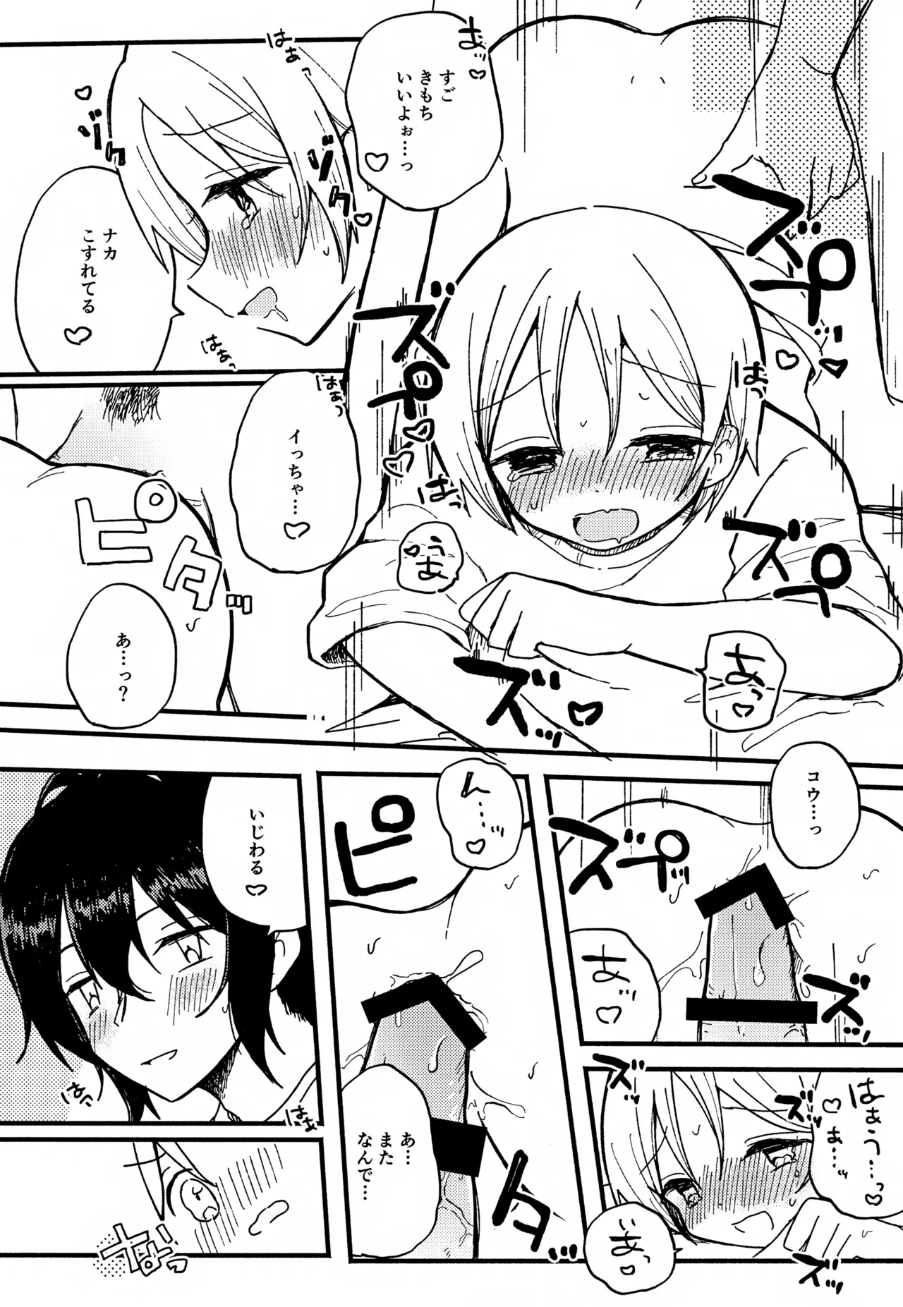 らぶらぶらぶ Page.12