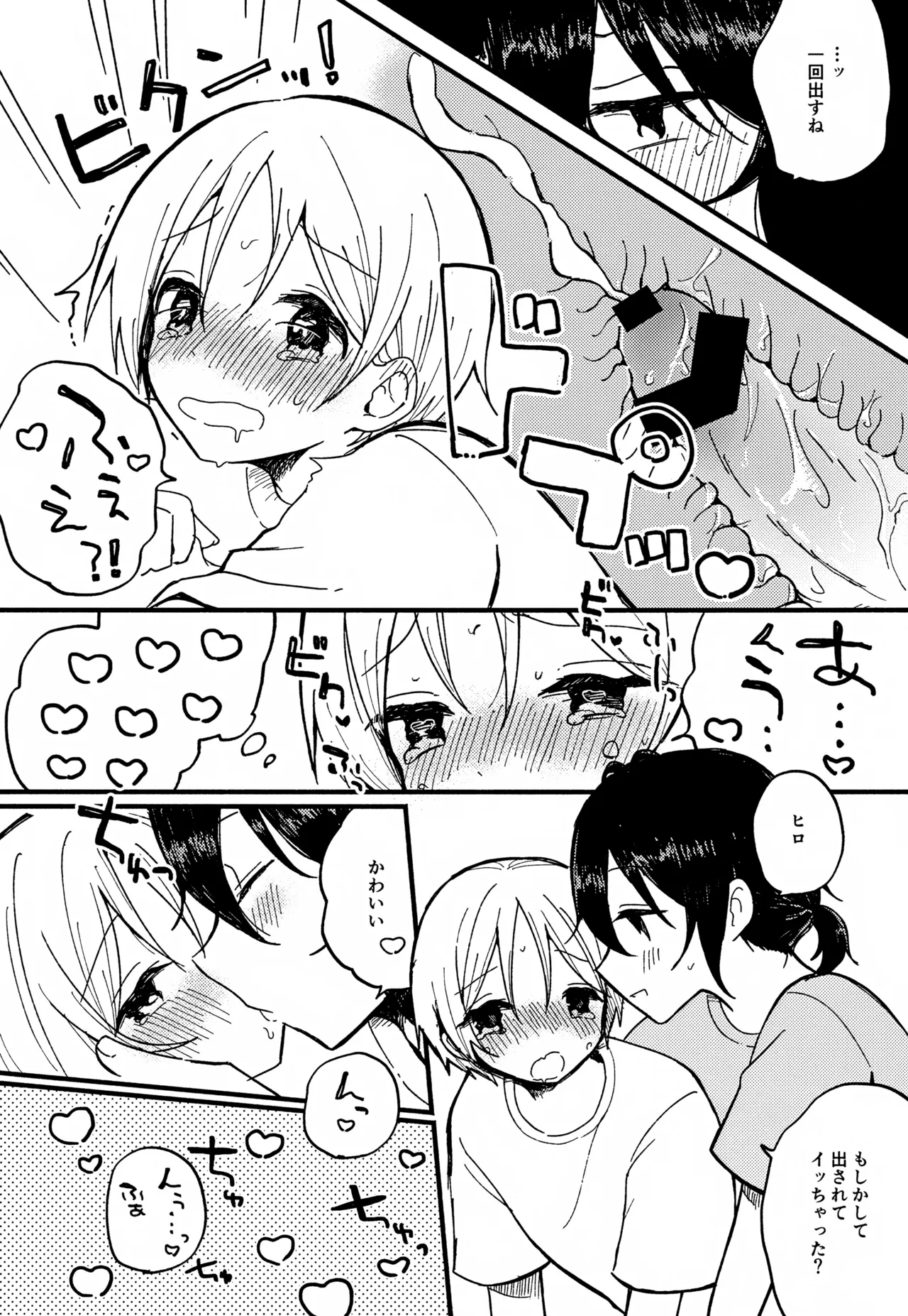 らぶらぶらぶ Page.14