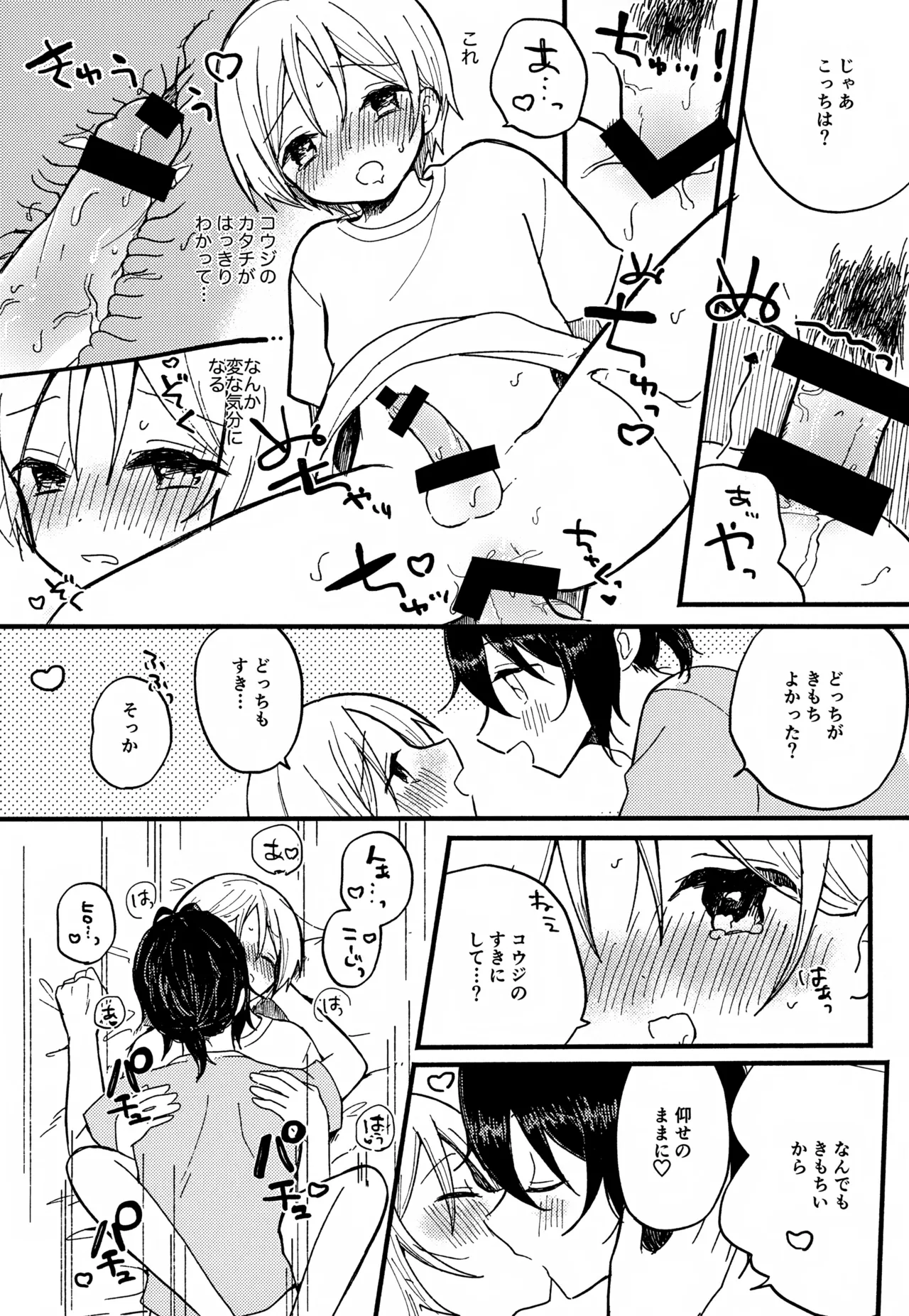らぶらぶらぶ Page.16