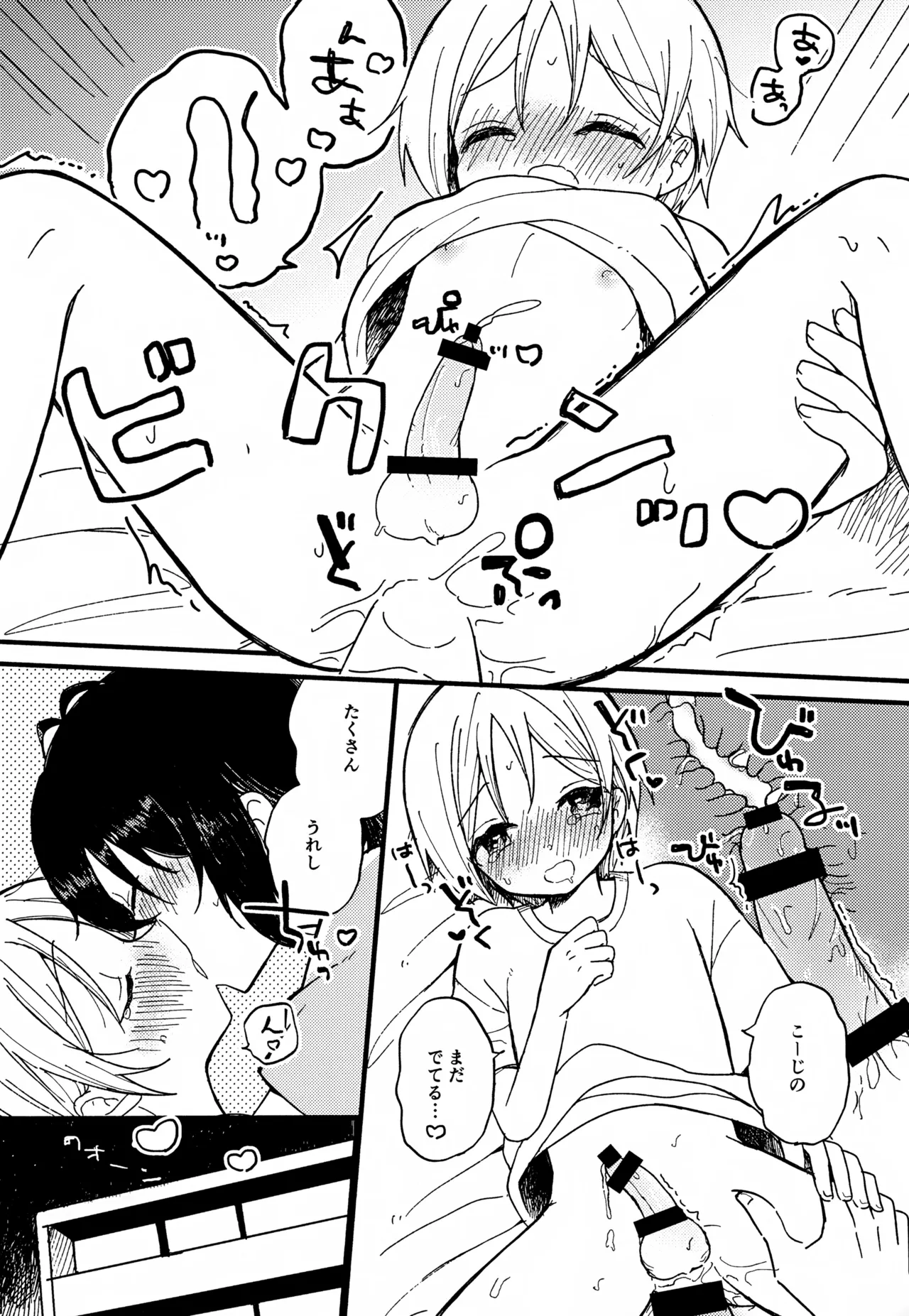 らぶらぶらぶ Page.18
