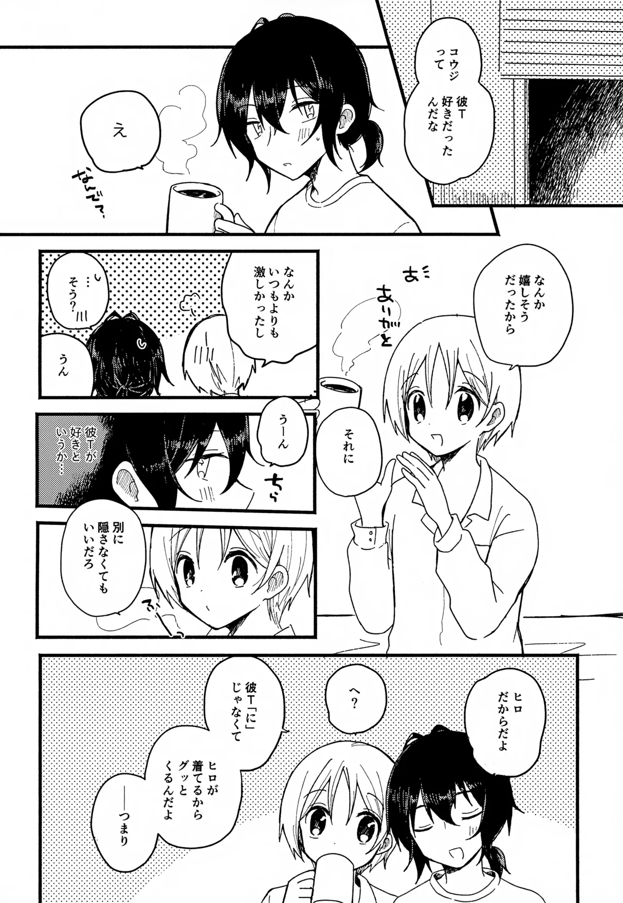 らぶらぶらぶ Page.20