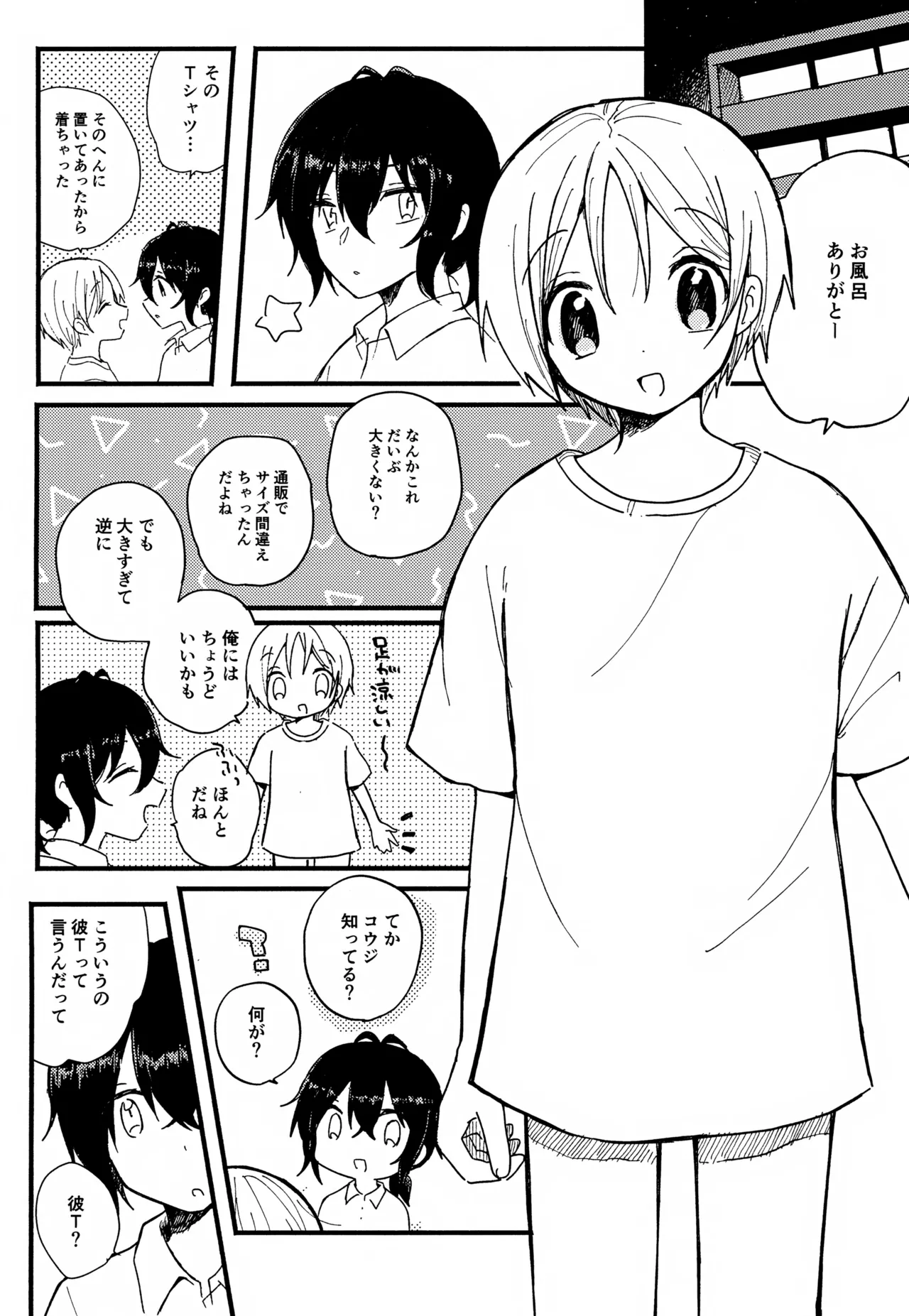 らぶらぶらぶ Page.4