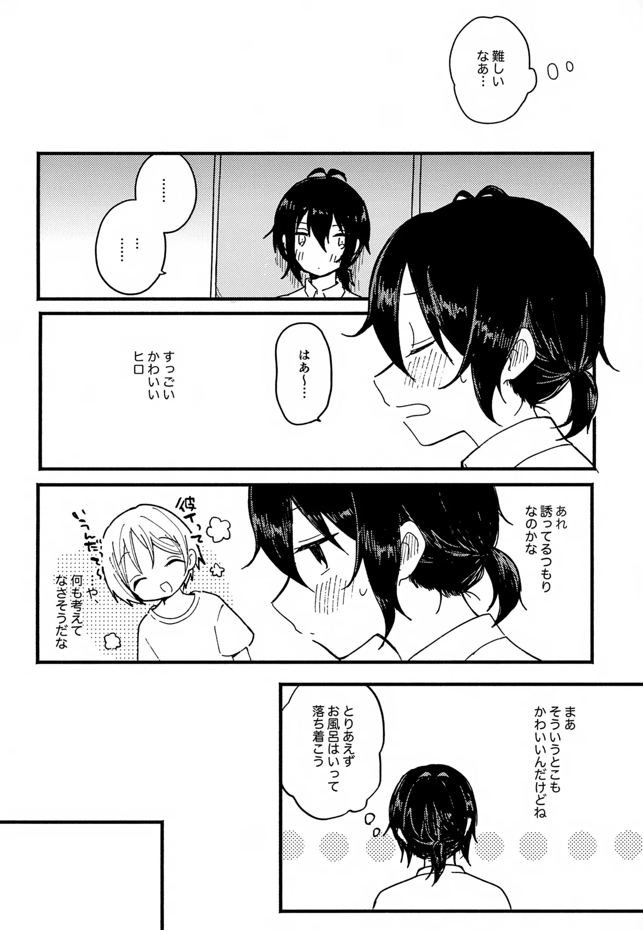 らぶらぶらぶ Page.6
