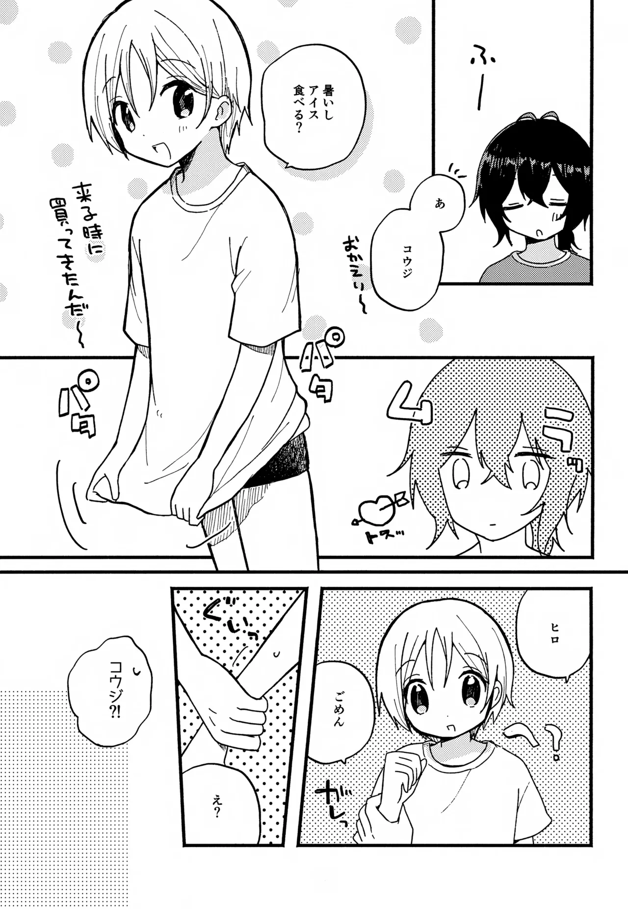 らぶらぶらぶ Page.7