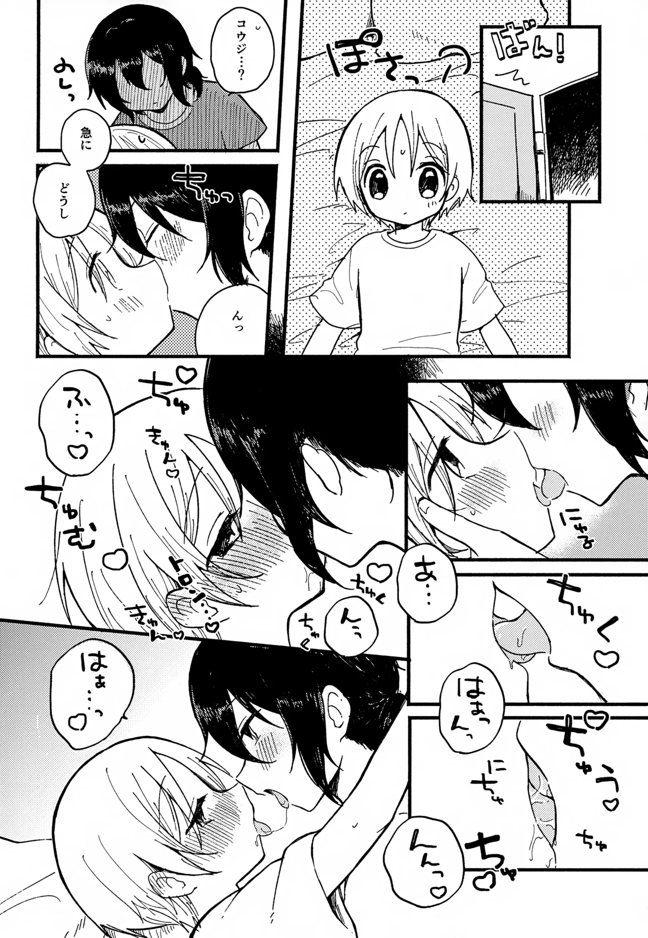 らぶらぶらぶ Page.8