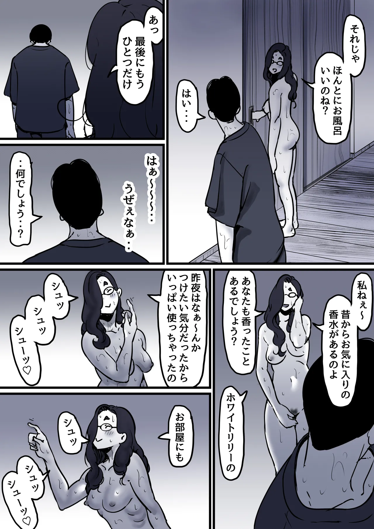 母と堕ちていく part9 Page.88