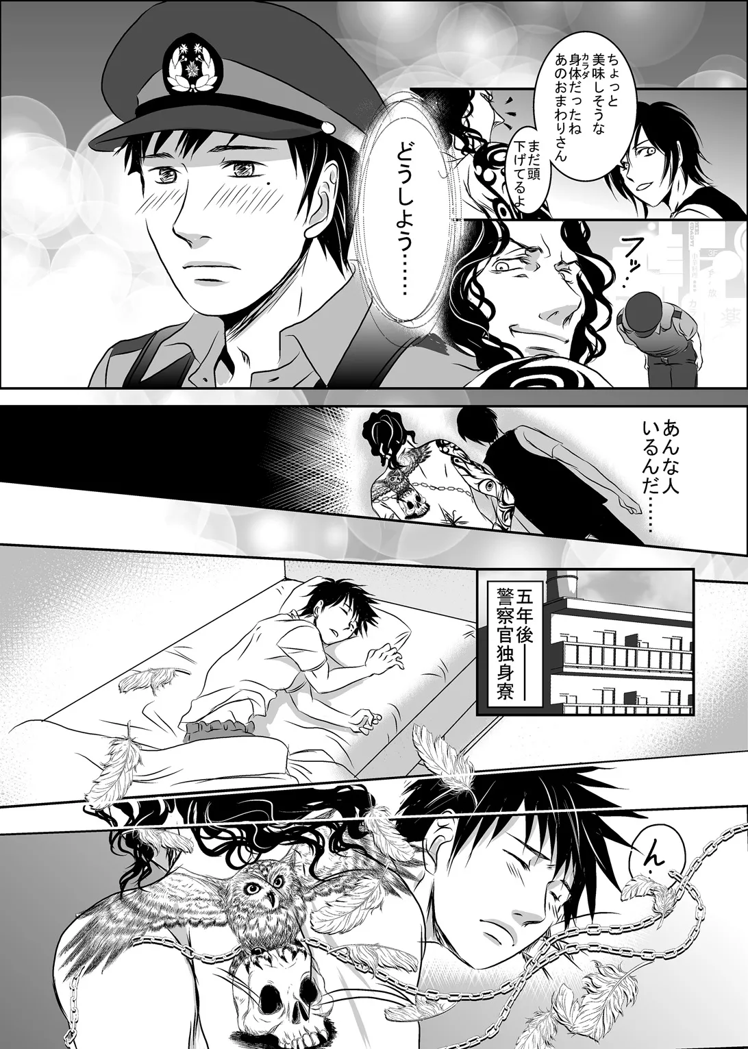 梟と猟犬 Page.10