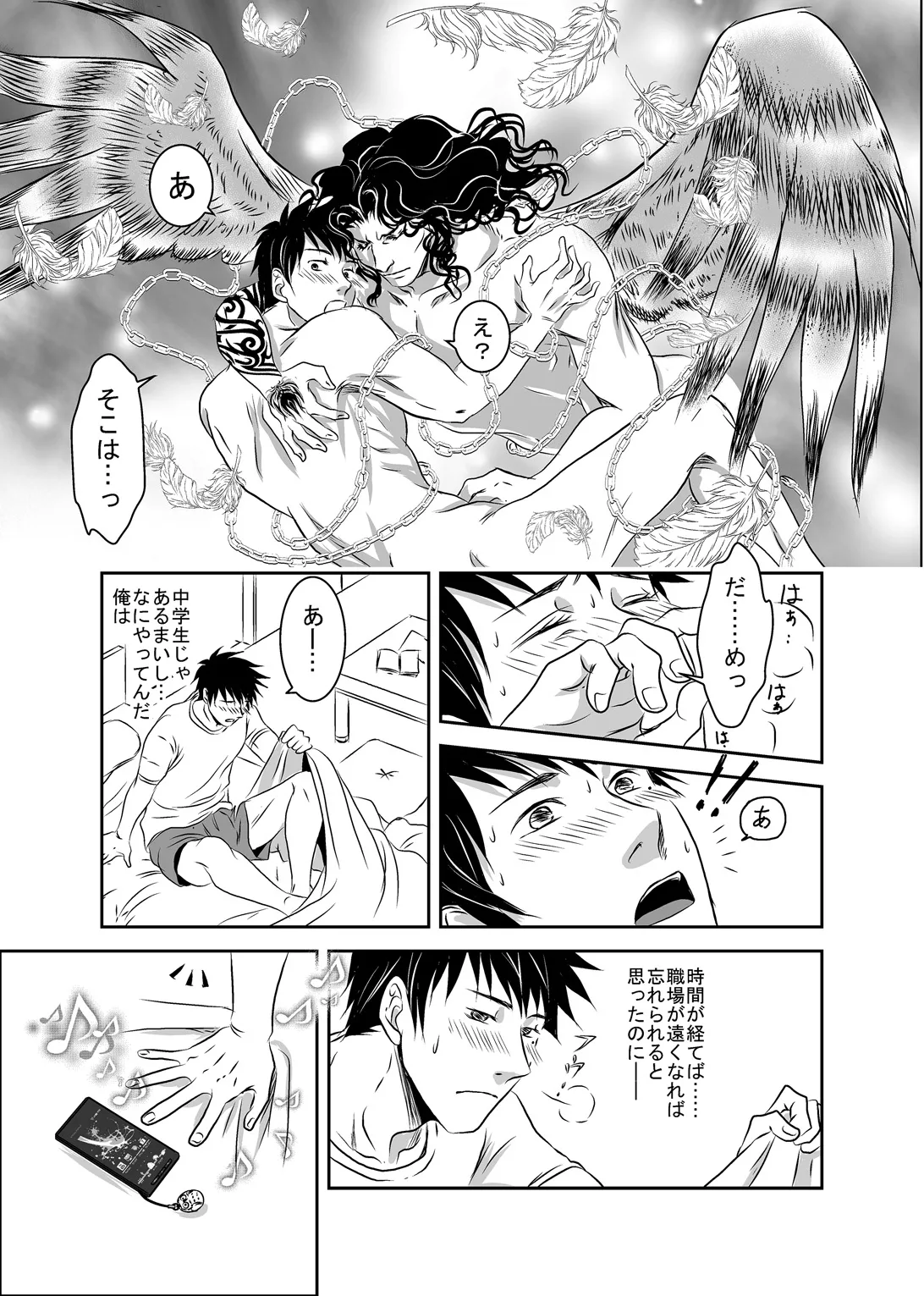 梟と猟犬 Page.11