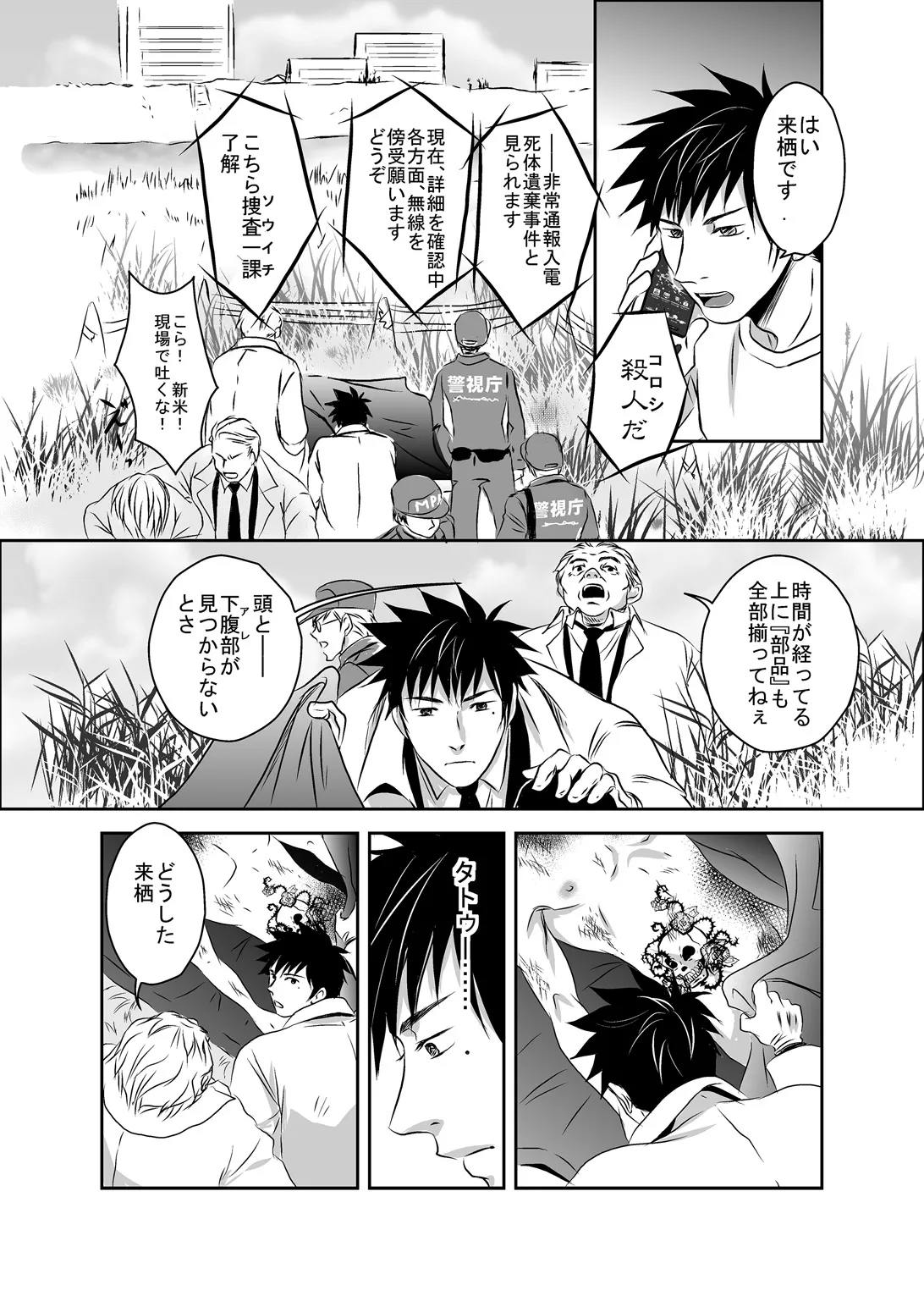 梟と猟犬 Page.12