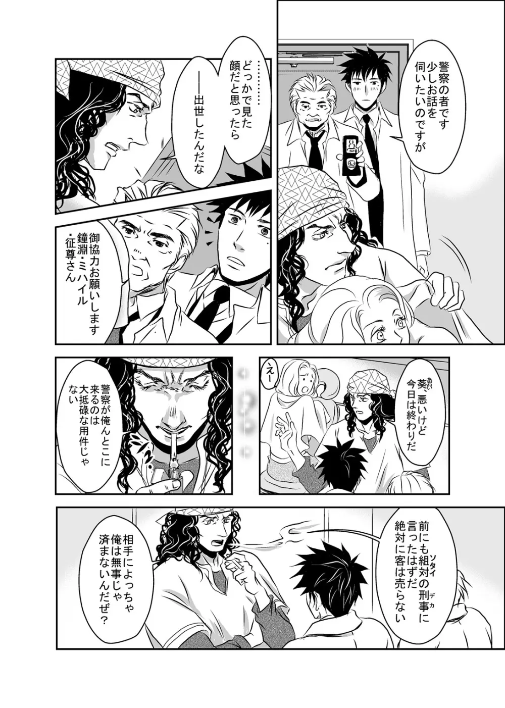 梟と猟犬 Page.14