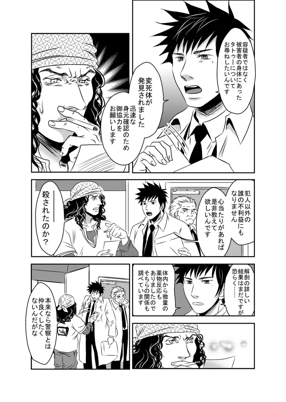 梟と猟犬 Page.15