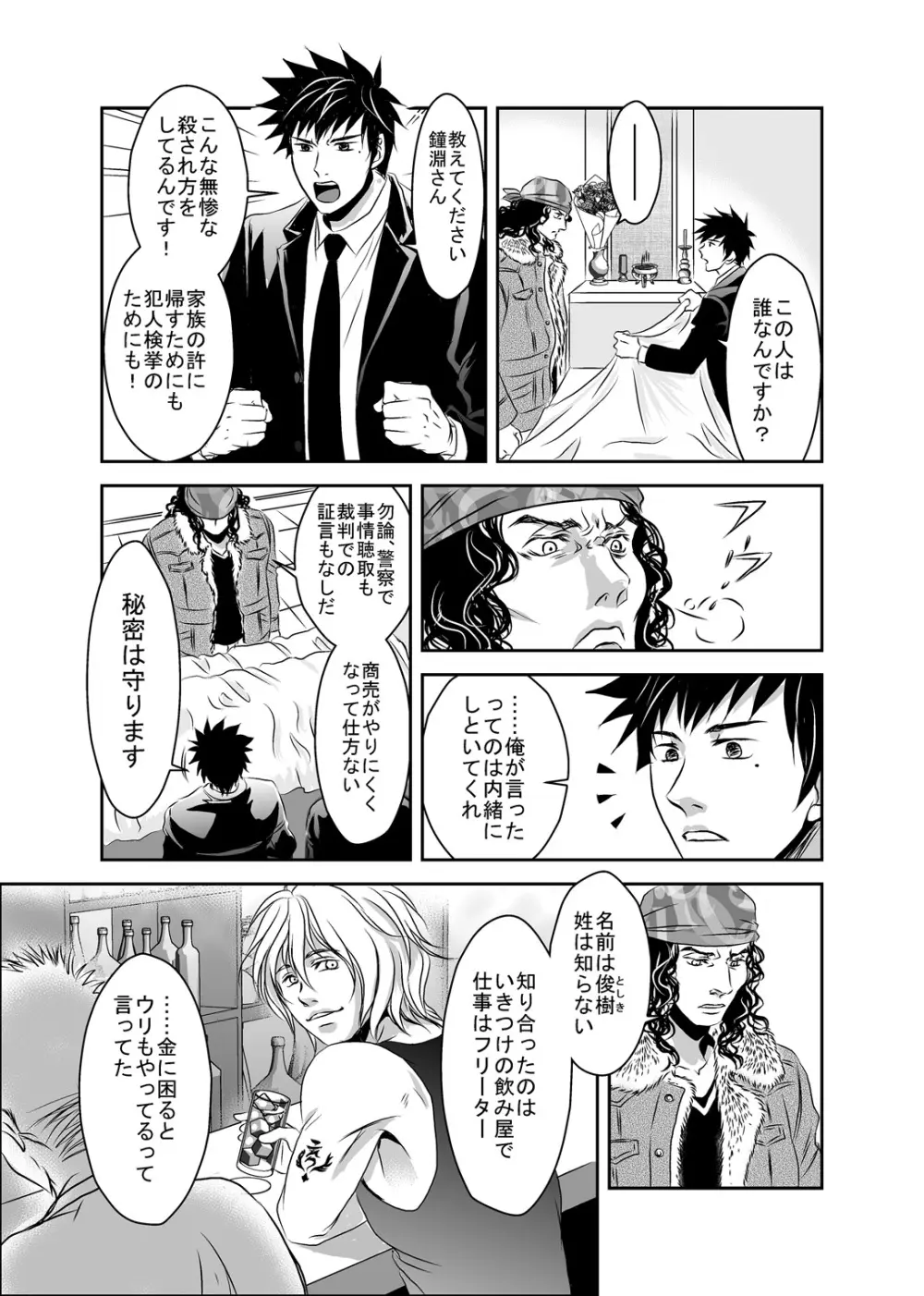 梟と猟犬 Page.17