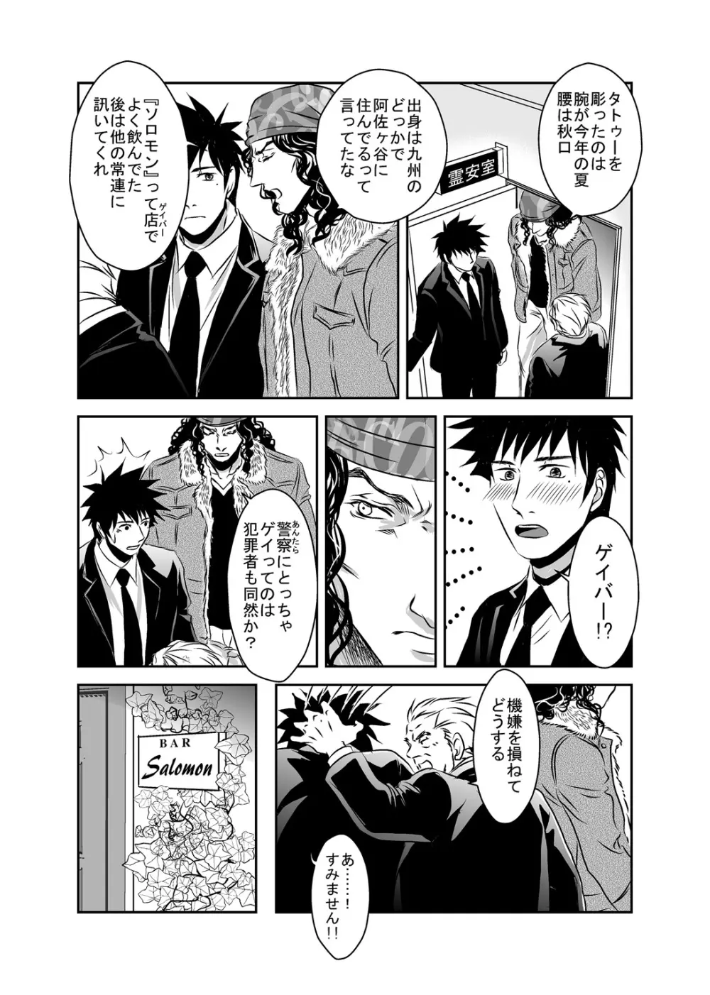 梟と猟犬 Page.18