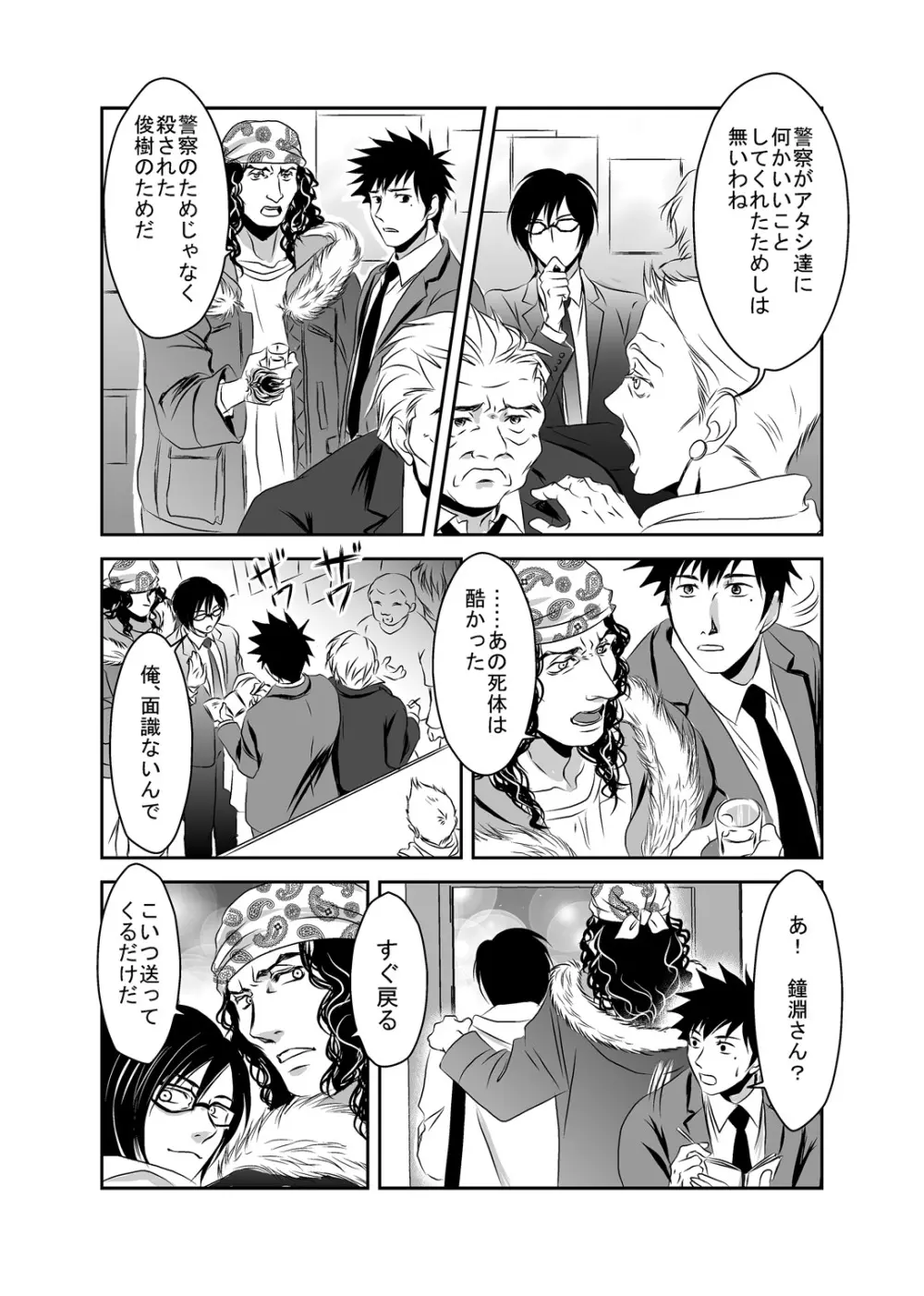梟と猟犬 Page.20