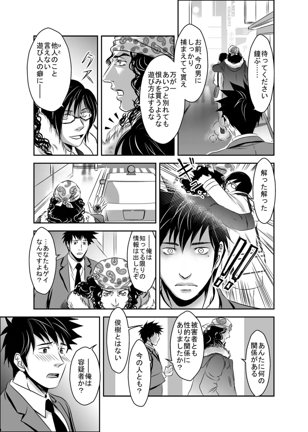 梟と猟犬 Page.21