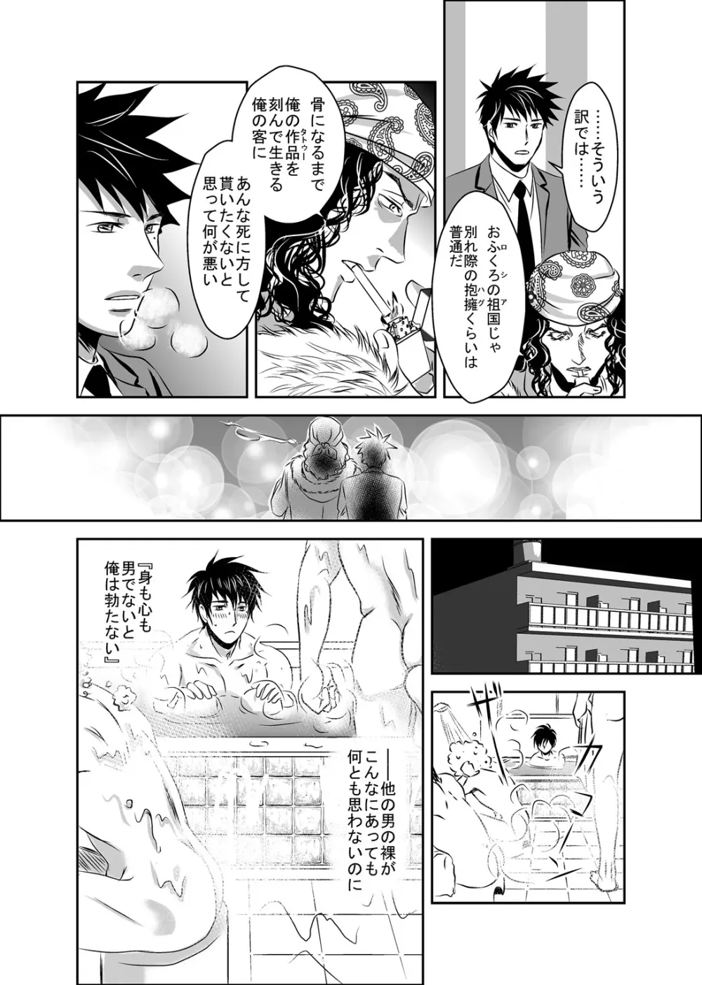 梟と猟犬 Page.22