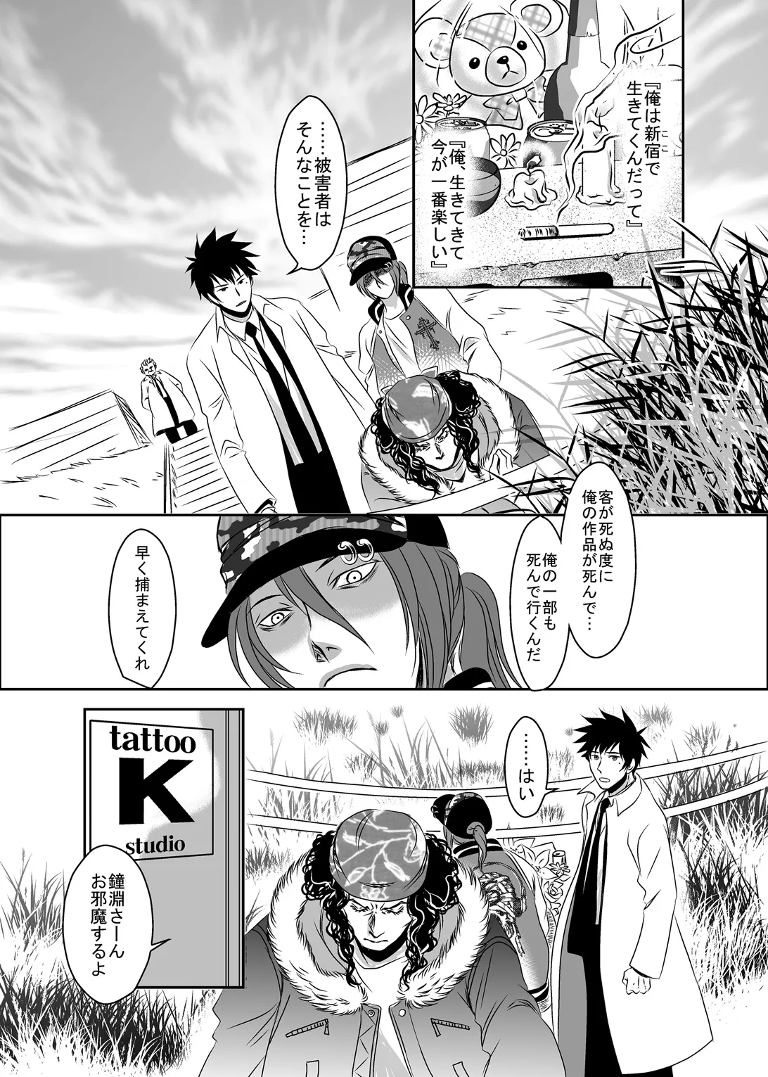 梟と猟犬 Page.25