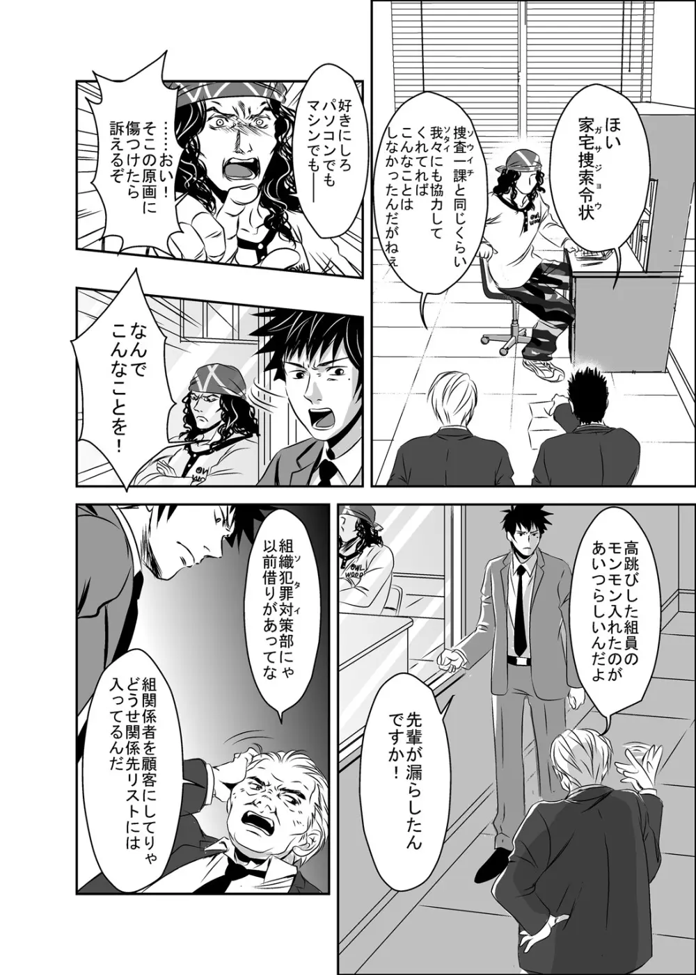 梟と猟犬 Page.26