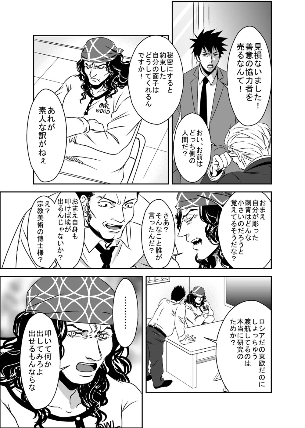 梟と猟犬 Page.27