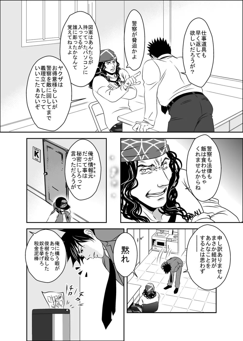 梟と猟犬 Page.28