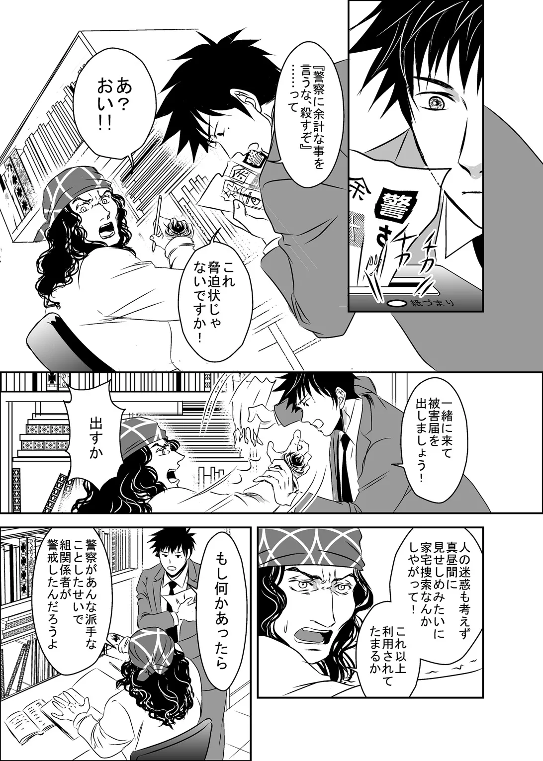 梟と猟犬 Page.29