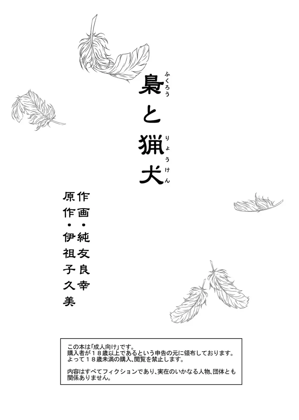 梟と猟犬 Page.3
