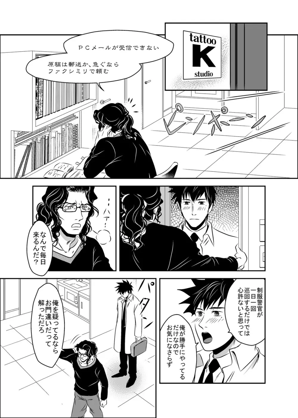 梟と猟犬 Page.31