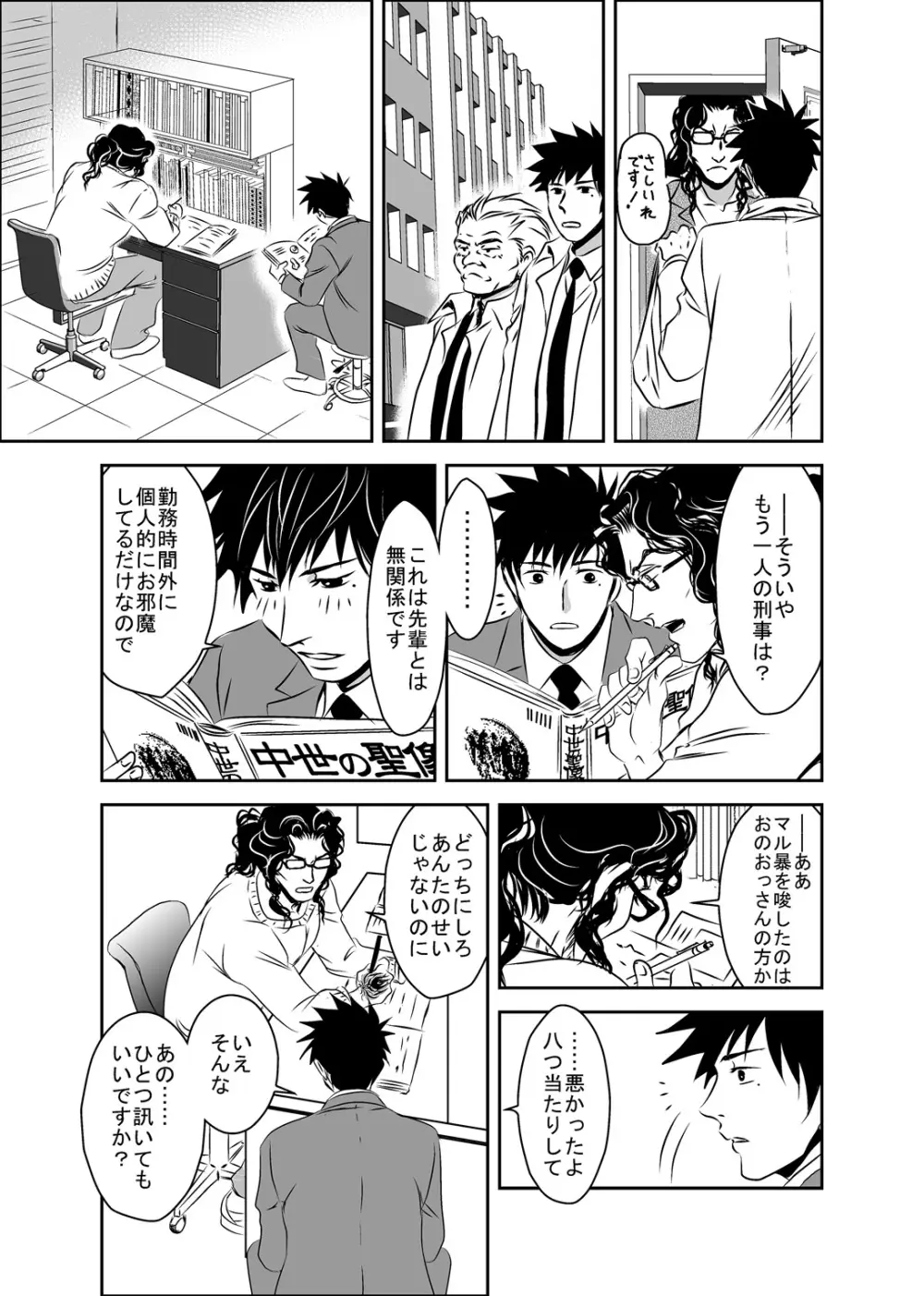 梟と猟犬 Page.33