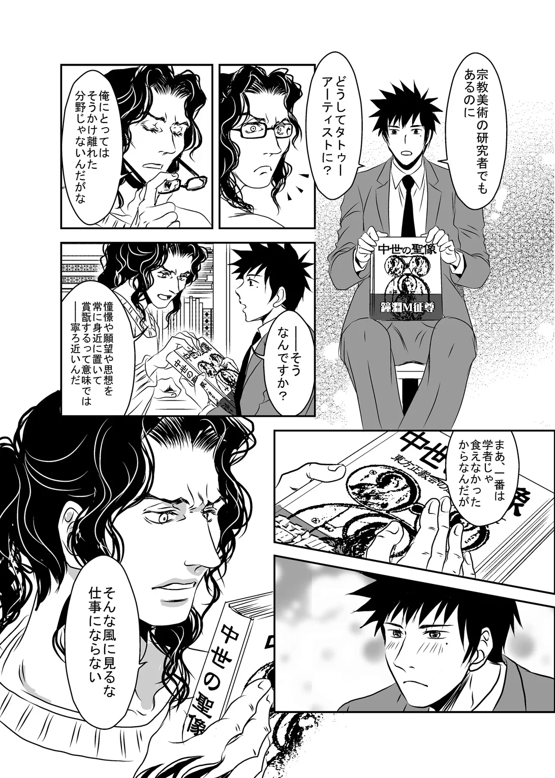 梟と猟犬 Page.34