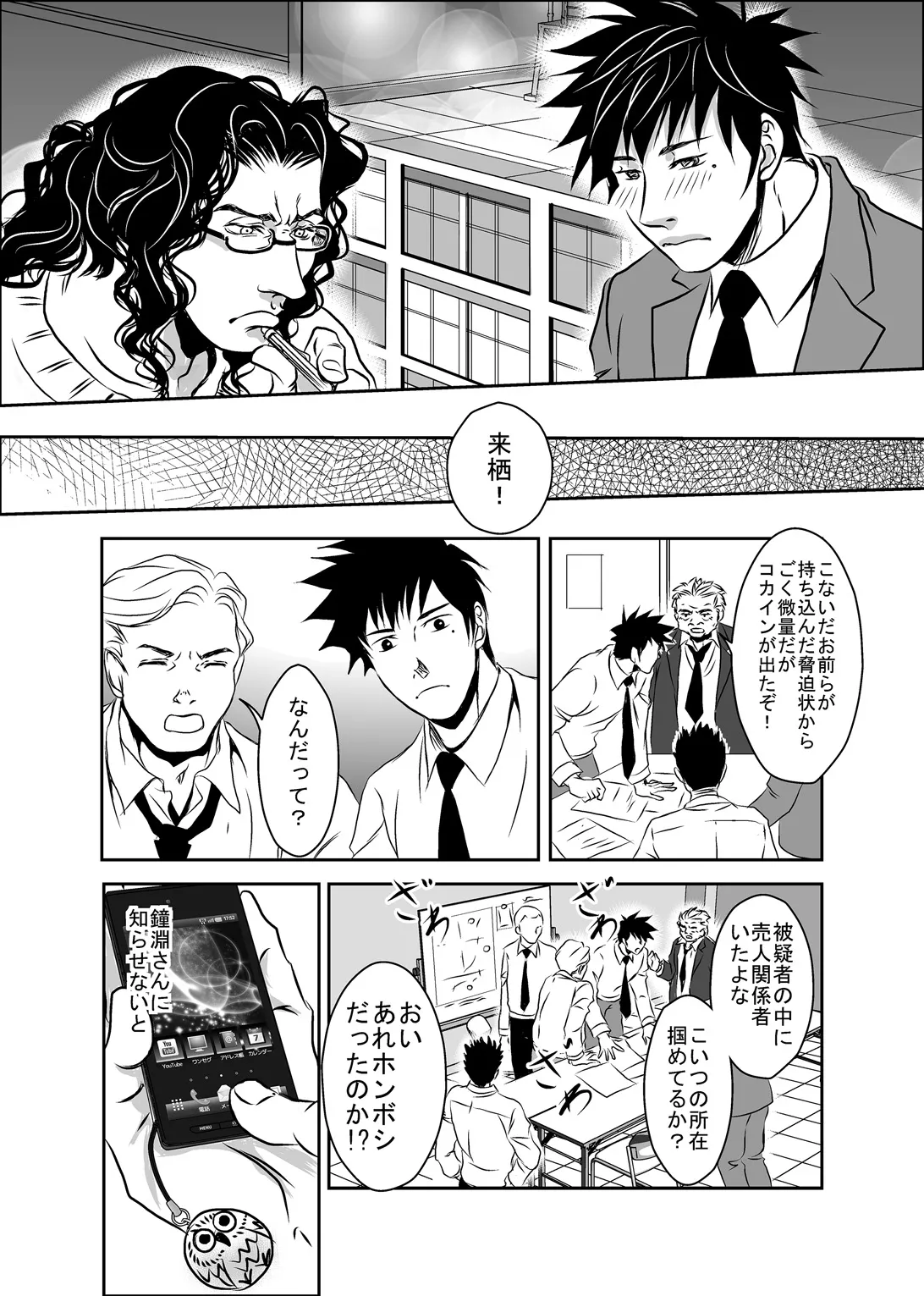 梟と猟犬 Page.36