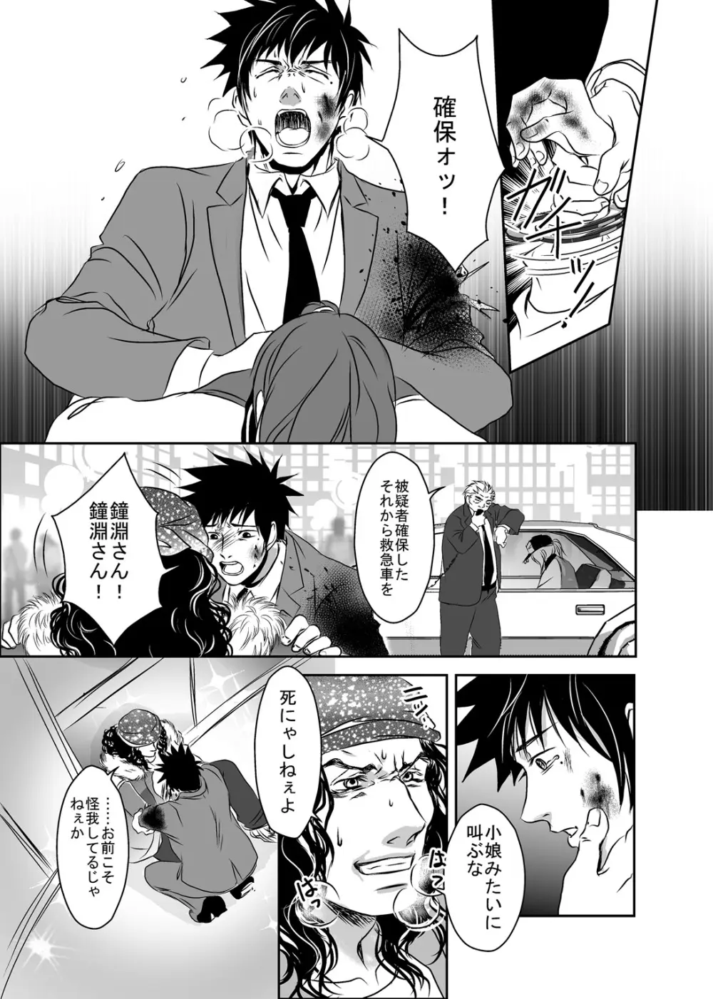 梟と猟犬 Page.41
