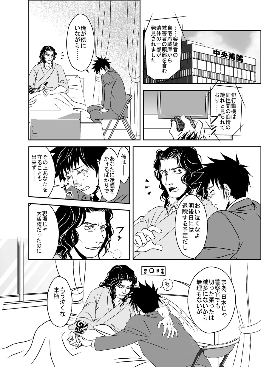 梟と猟犬 Page.42