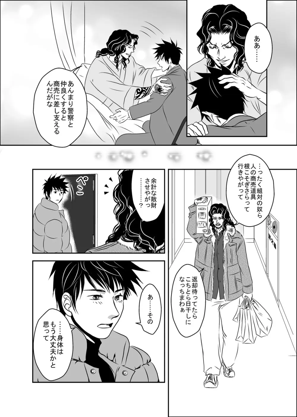 梟と猟犬 Page.44