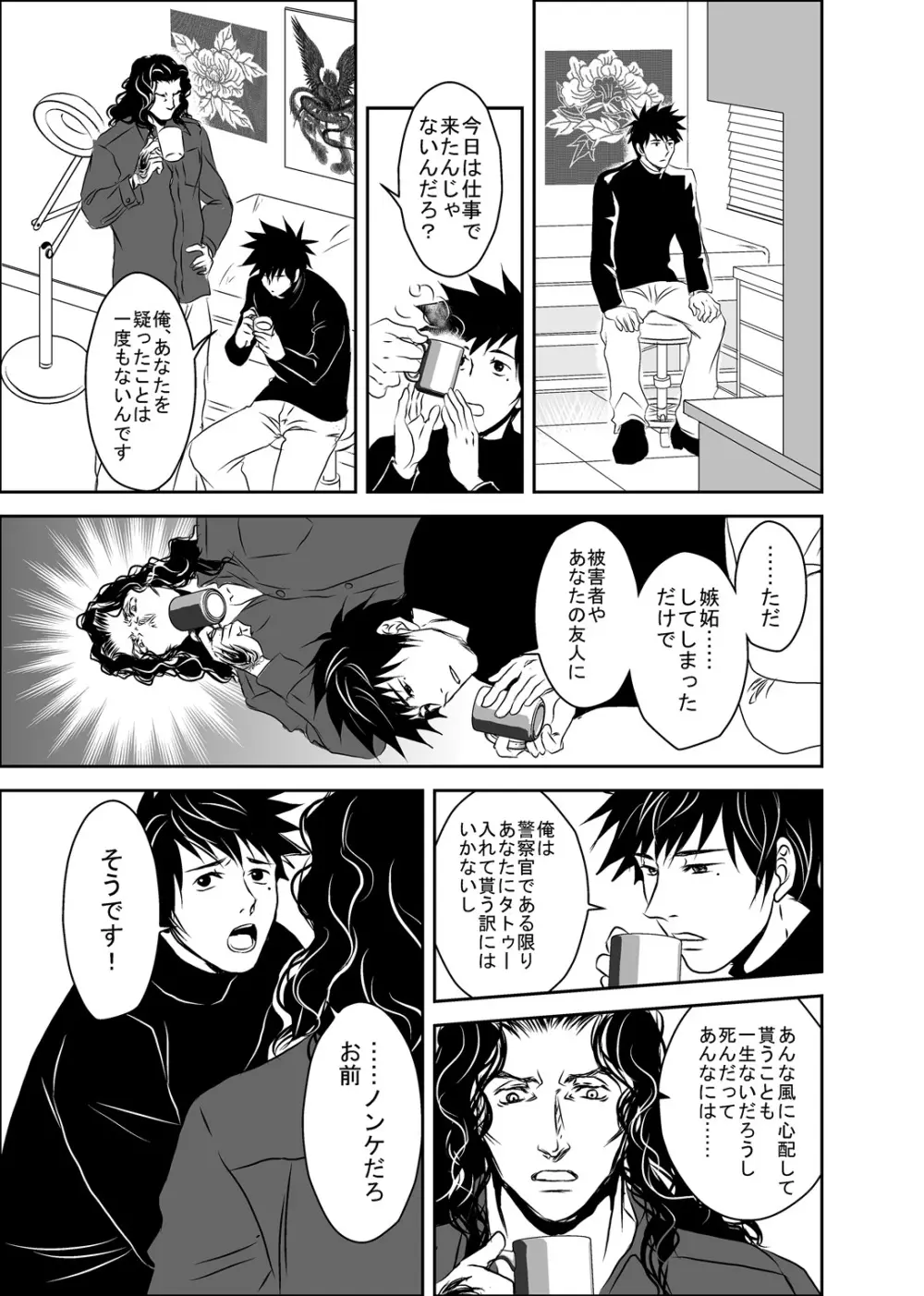 梟と猟犬 Page.45