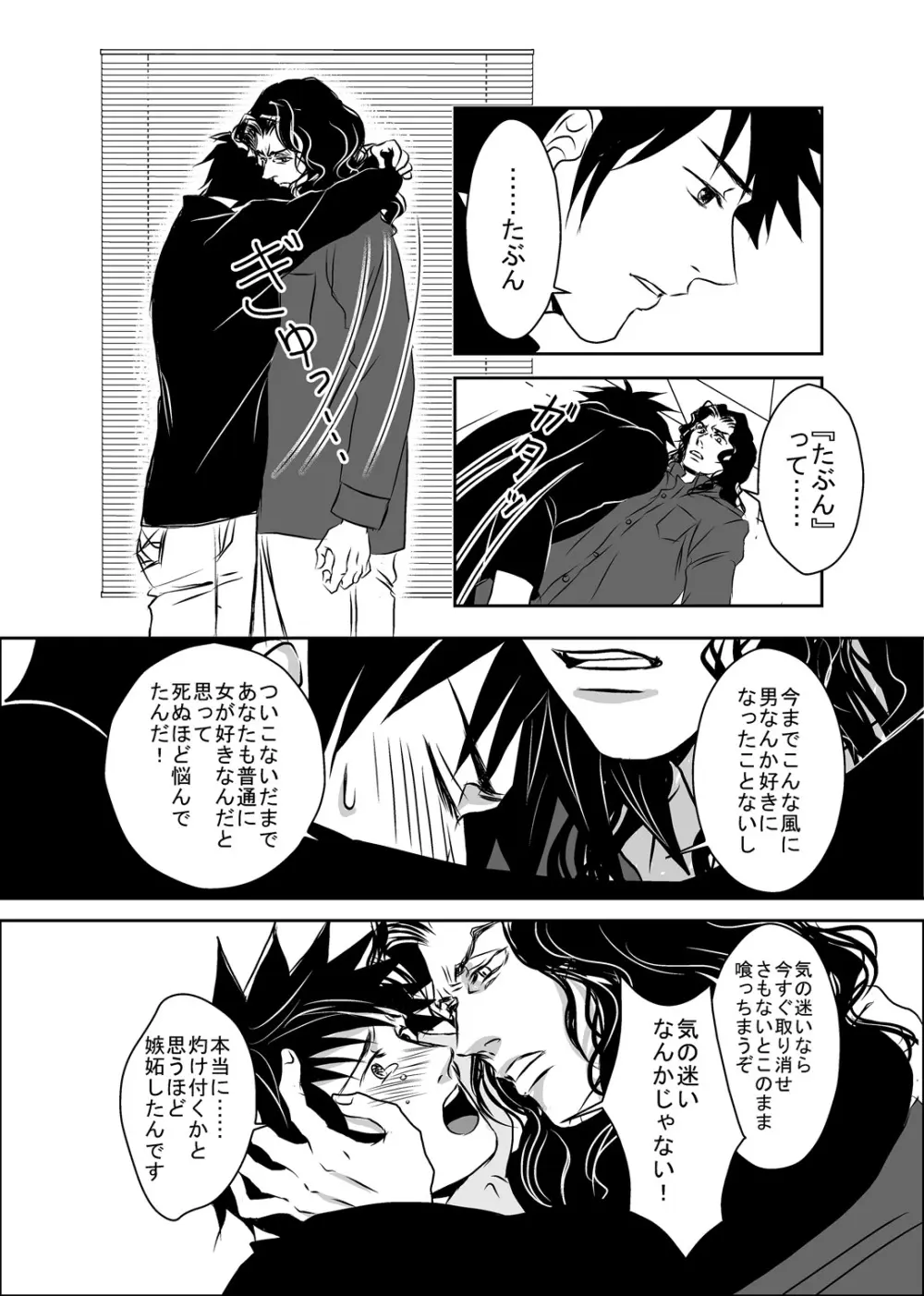 梟と猟犬 Page.46