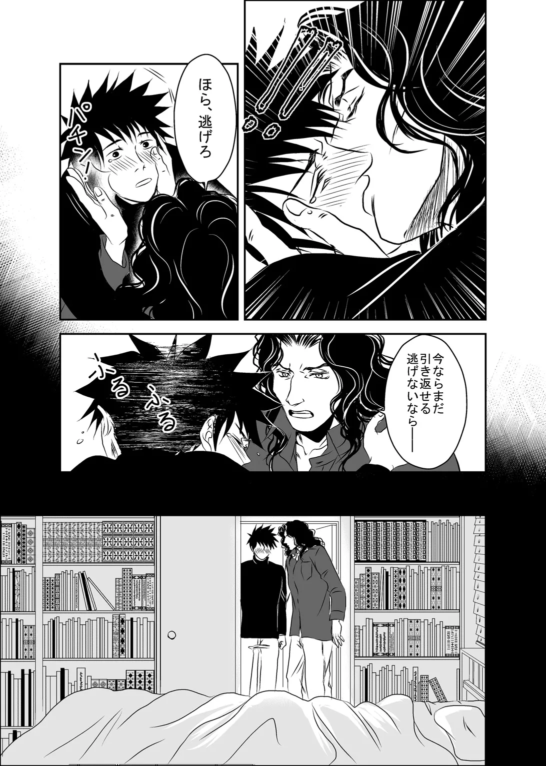 梟と猟犬 Page.47